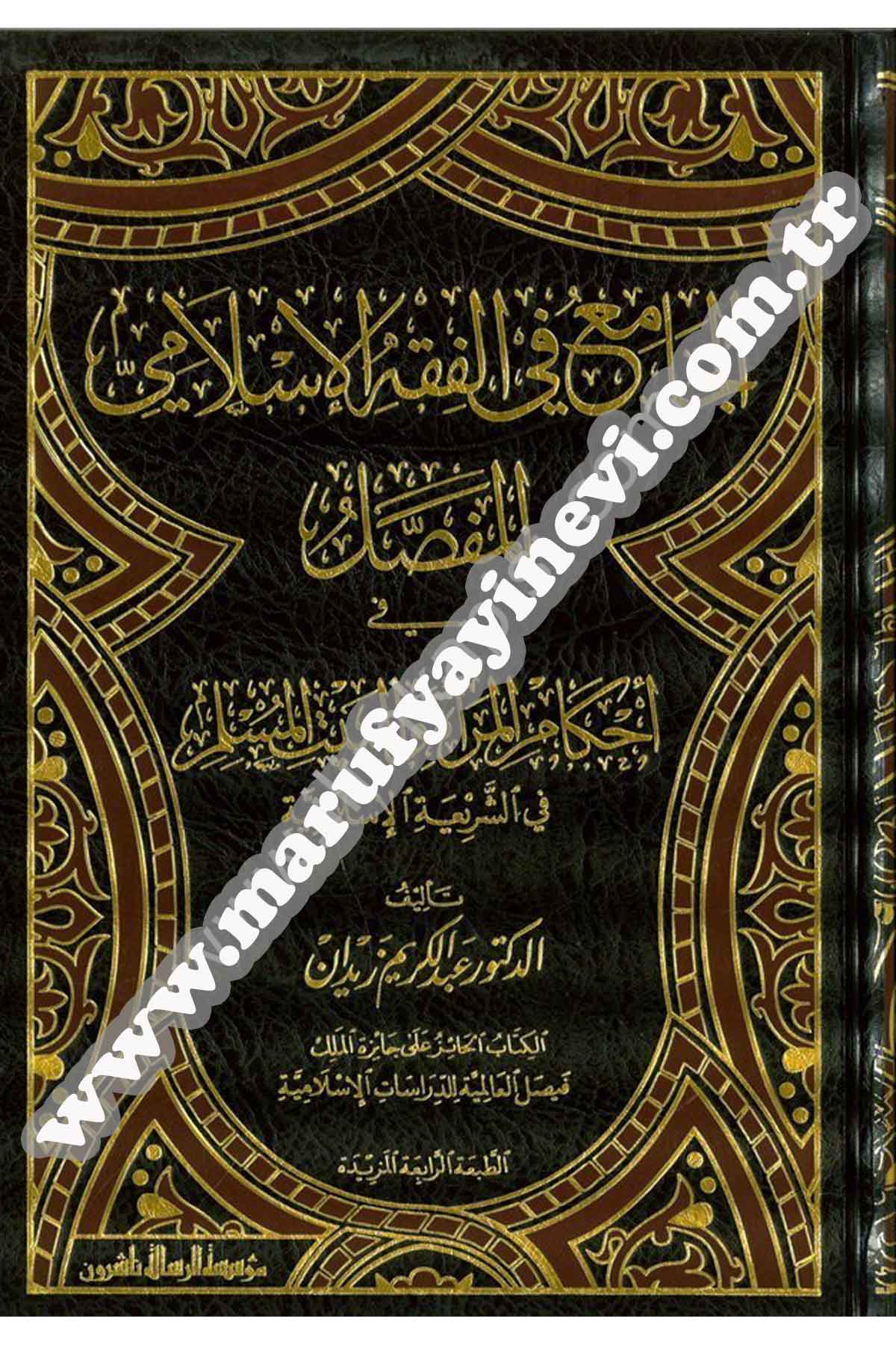El Cami Fil Fıkhil İslamil Mufassal Fi Ahkamil Mera Vel Beytil Müslim 12Cilt  -Dar'ül Risaletü NaşirunFıkıh