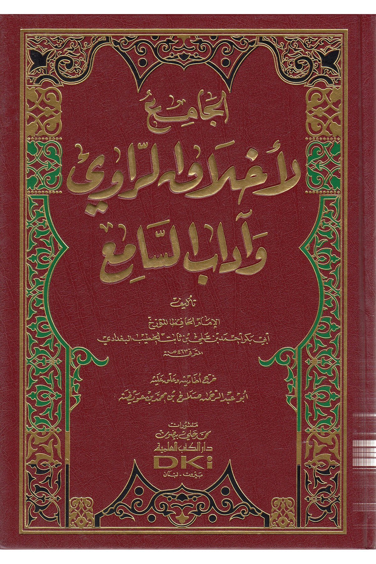 El-Cami' Li-Ahlaki'R-Ravi - الجامع لأخلاق الراوي وآداب السامعDarü'l Kütübi'l İlmiyyeMuhtelif Ürün
