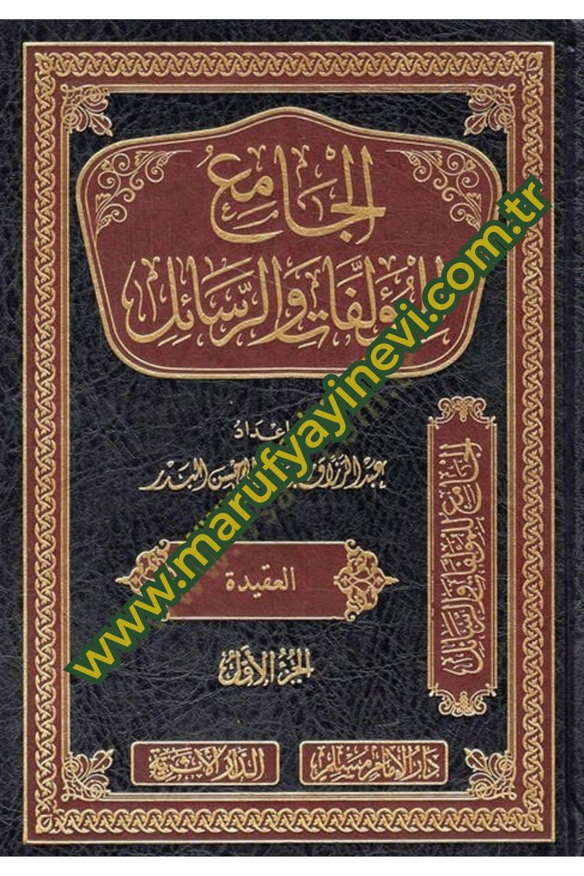 el-Cami lil-müellefat ver-resail – الجامع للمؤلفات والرسائل Darü'l-İmam Müslim - دار الإمام مسلمKelam ve Akaid