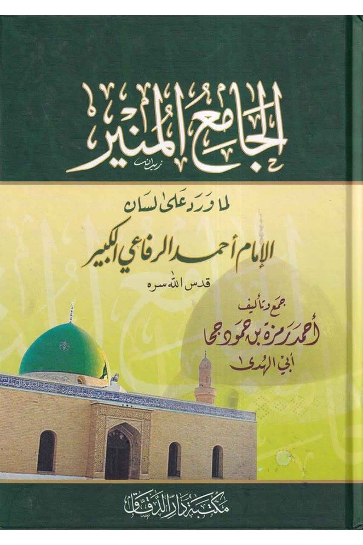 El Camiul Münir lima Verede ala Lisanil İmam Ahmed Er Rifai El Kebir-الجامع المنير لما ورد على لسان الإمام أحمد الرفاعي الكبيرMektebetü Darüd DekkakTasavvuf