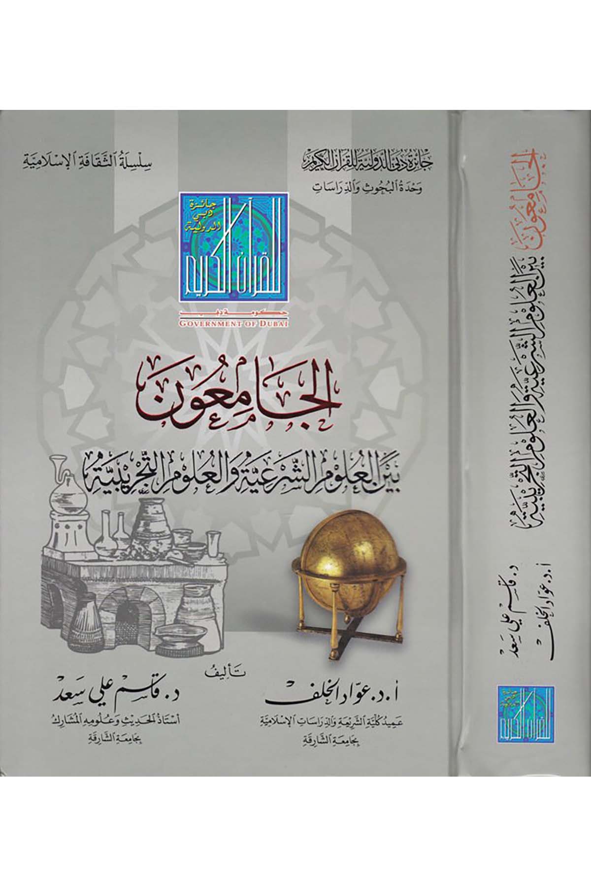 El-Camiun - الجامعون Caizetü'd-Dubai'd-Devliyye - جائزة دبي الدولية للقرآن الكريمDiğer