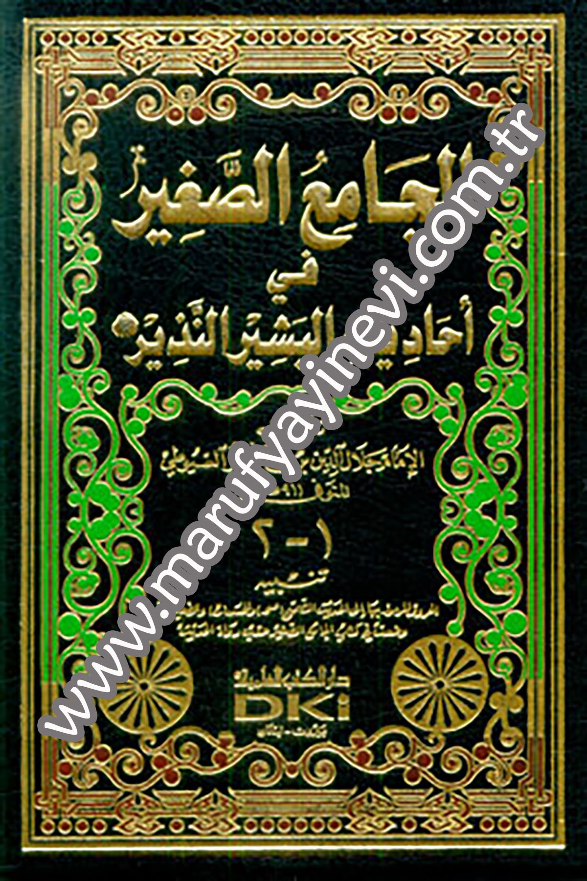 El Camiüs Sagir Fi Ehadisil Beşirin NezirDarü'l-Kütübi'l-İlmiyyeHadis