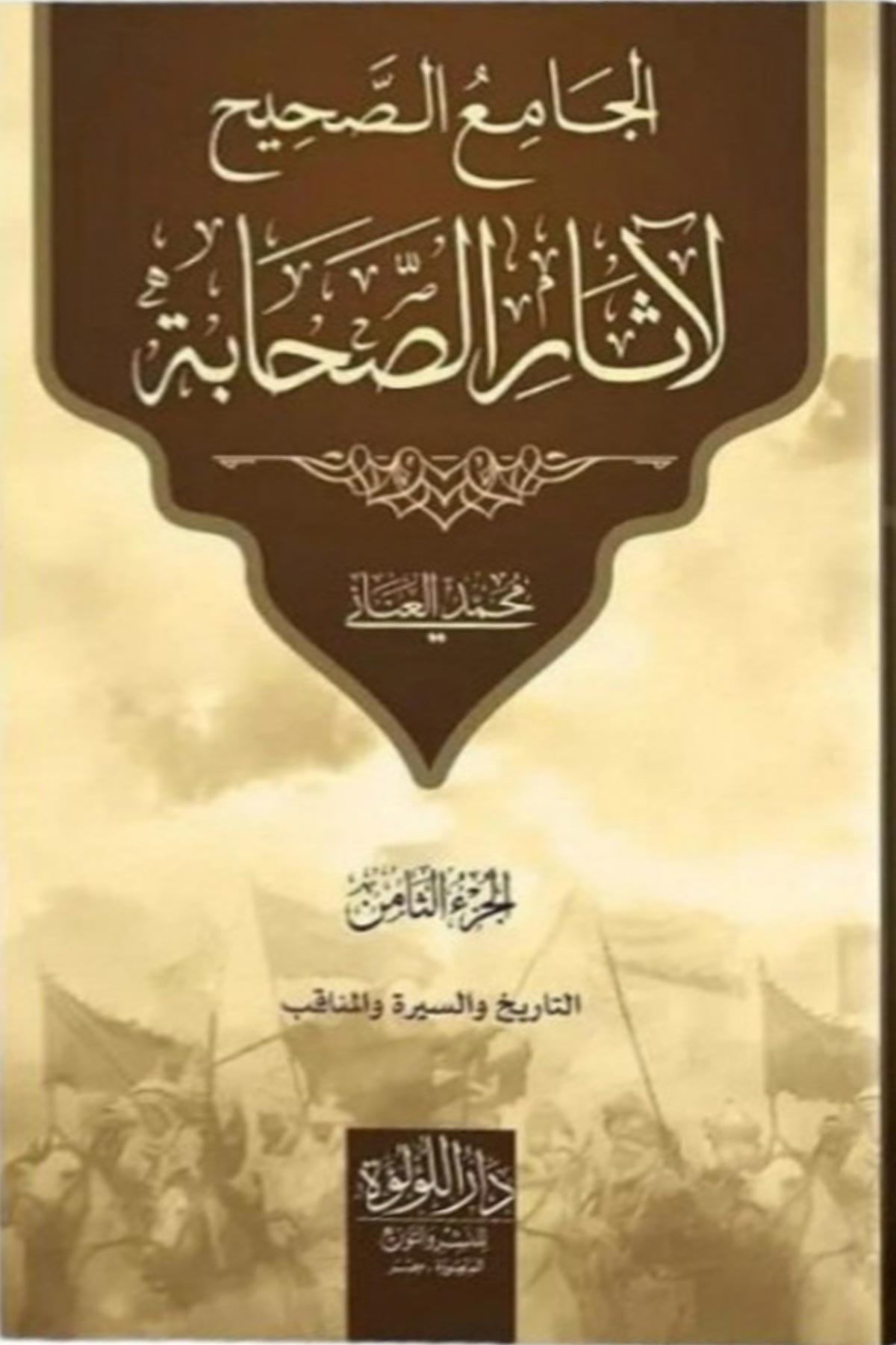 El Camius Sahih Liasarus  Sahabe - الجامع الصحيح لاثار الصحابة 8/1 Darü'l - Lü'lüe - دار اللؤلؤةHadis