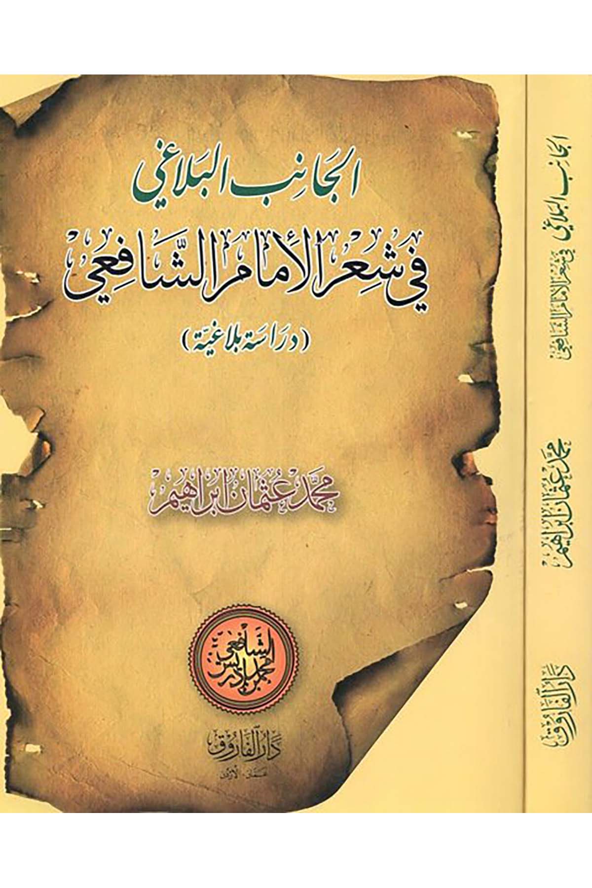 el-Canibü'l-belagi - الجانب البلاغي Darü'l-Faruk - دار الفاروقArap Dili ve Edebiyatı