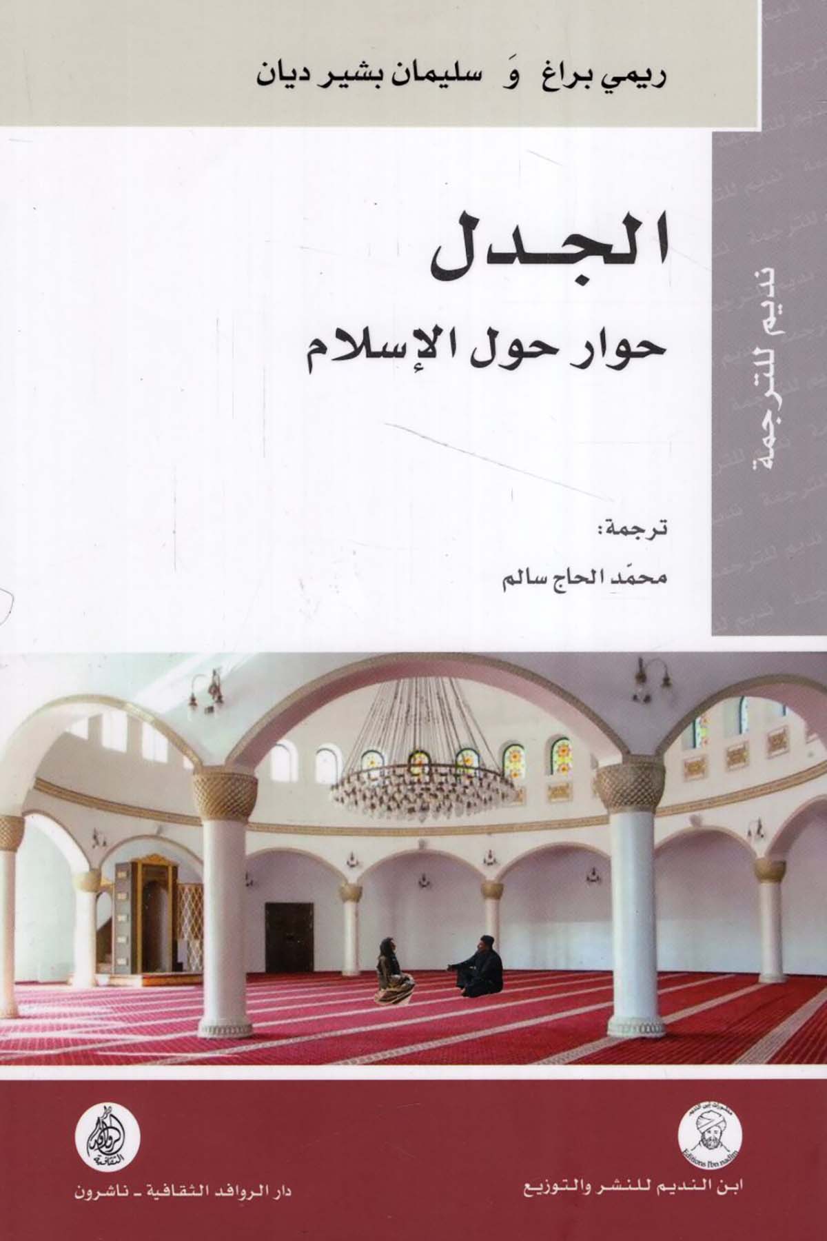 el-Cedel Hivar Havle'l-İslam - الجدل حوار حول الإسلام Darü'l-Revafidi's-Sekafiyye - NaşrunDin