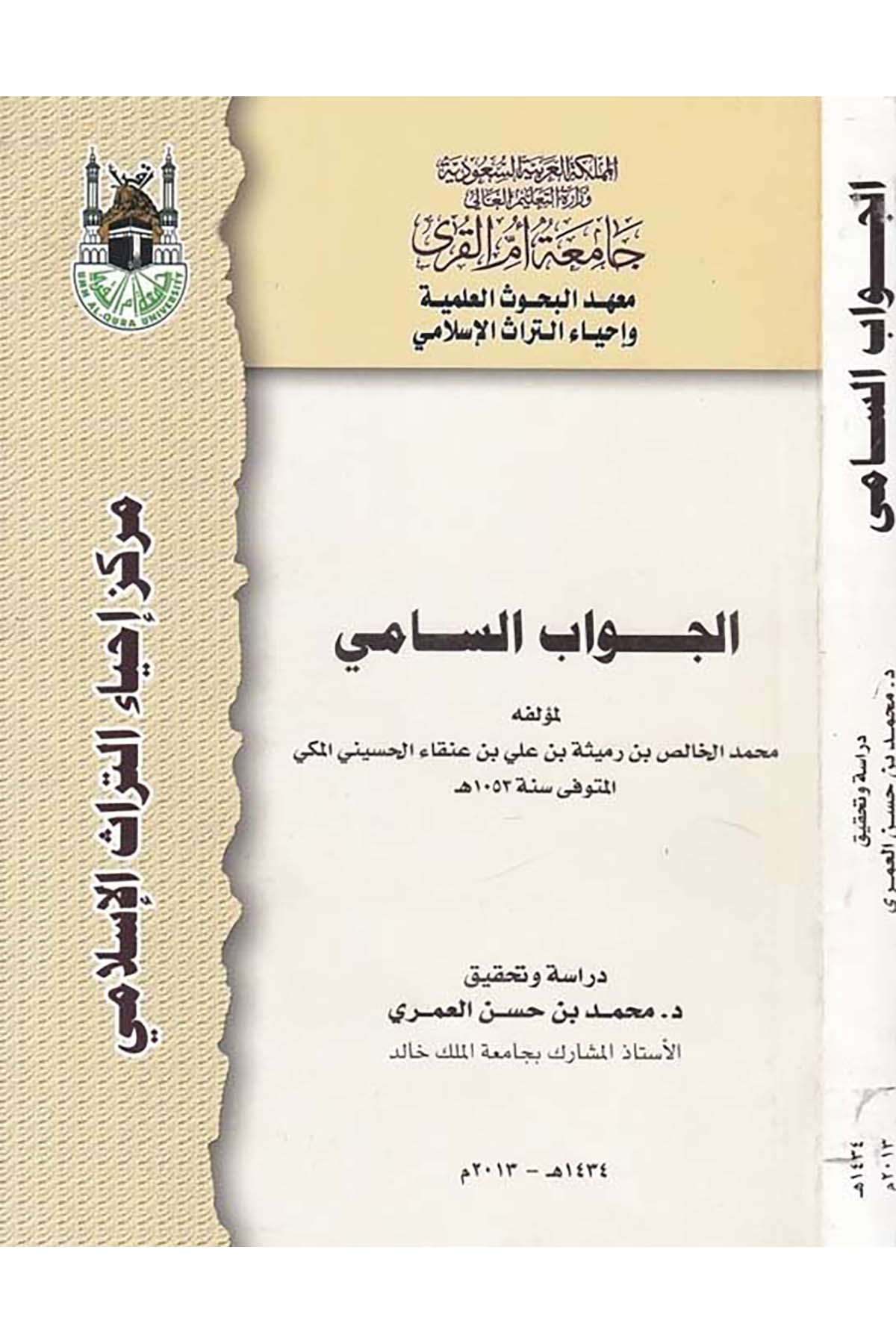 El-Cevabü's-Sami - الجواب السامي Camiatu Ümmi'l-Kura - جامعة أم القرىArap Dili ve Edebiyatı