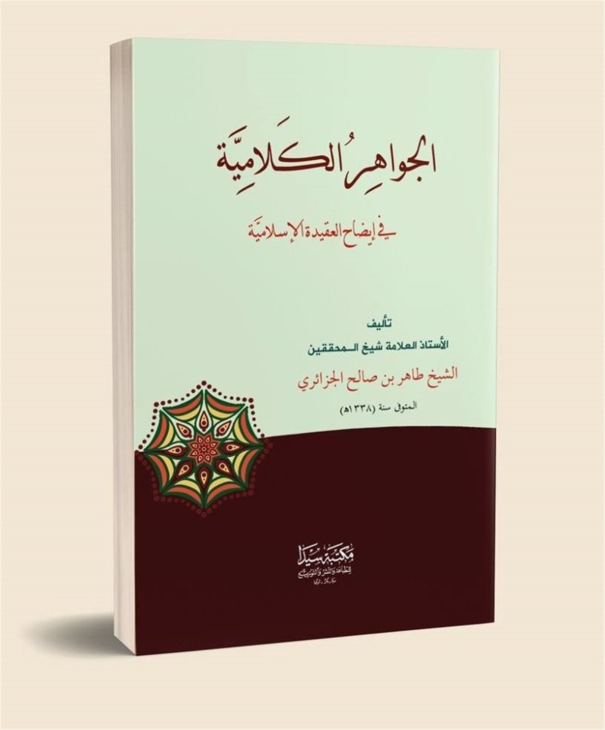 El-Cevahiru'L KelamiyeSeyda YayıneviKelam ve Akaid