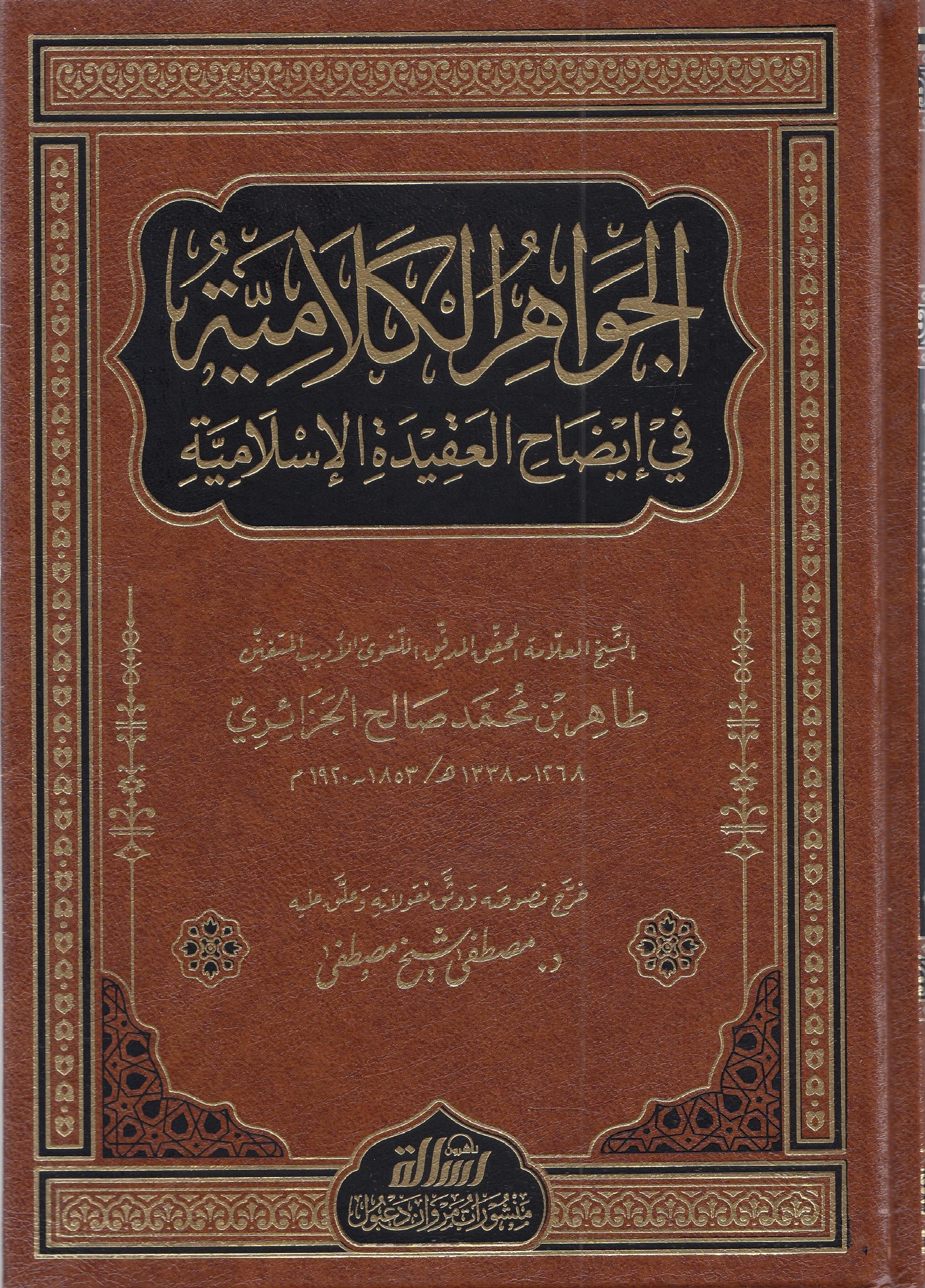 El Cevahirul Kelamiyye  - الجواهر الكلامية في إيضاح العقيدة الإسلاميةDar'Ül Risaletü NaşirunKelam ve Akaid