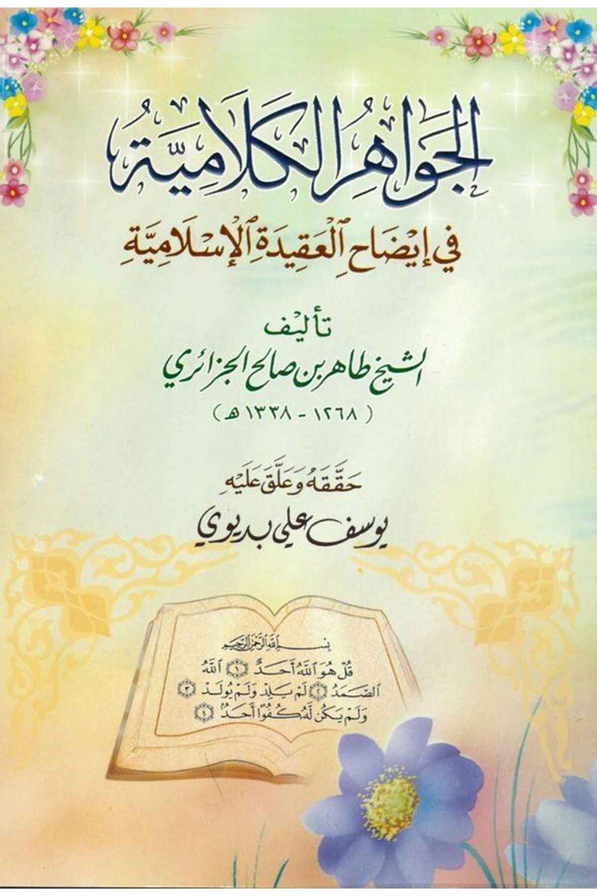 El Cevahirul Kelamiyye-الجواهر الكلامية في إيضاح العقيدة الإسلاميةMektebetu Daril FecrKelam ve Akaid