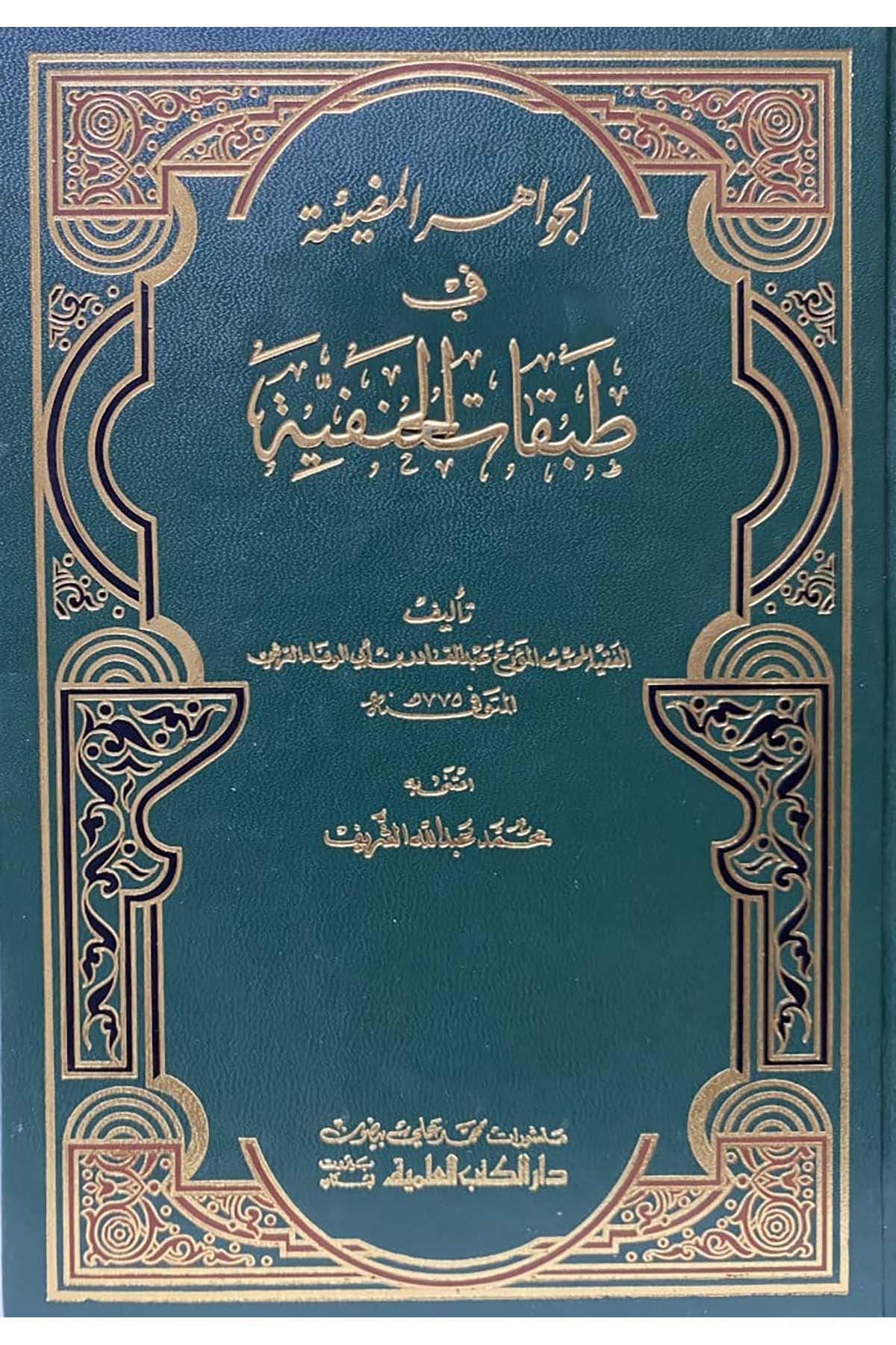 El-Cevahirü'L-Mudiyye Fi Tabakati'L-Hanefiyye - الجواهر المضيئة في طبقات الحنفيةDarü'l Kütübi'l İlmiyyeMuhtelif Ürün