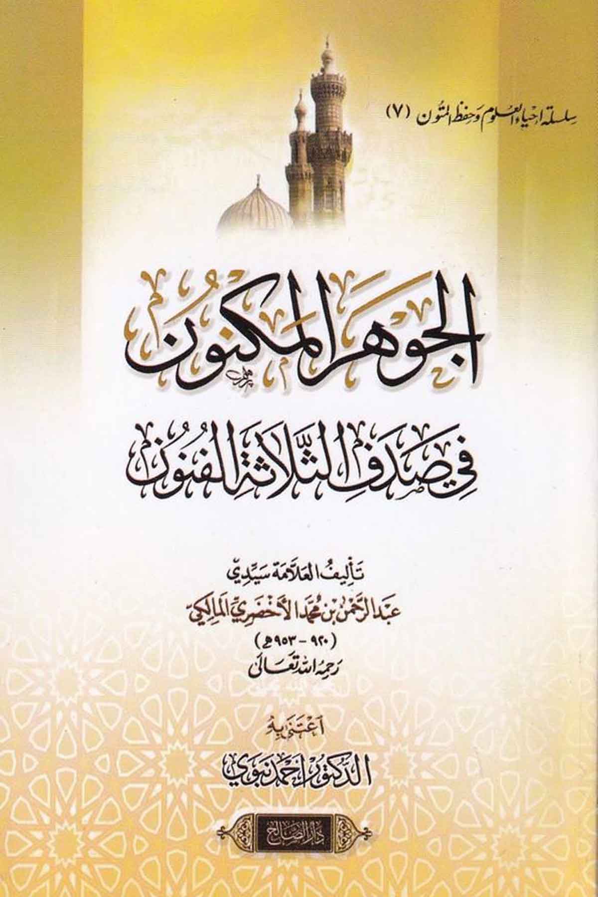 El Cevherül Meknün Fi Sadafis Selasetil Fünün-الجوهر المكنون في صدف الثلاثة الفنونDarüs SalihArap Dili ve Edebiyatı