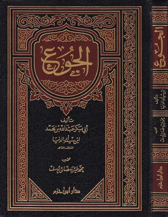 الجوعDar'ül İbn HazmVaaz İrşad