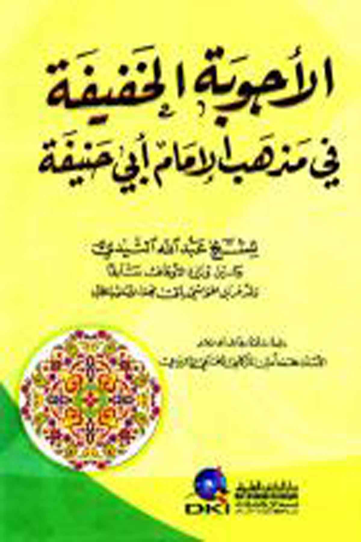 El Ecvibetül Hafife Fi Mezhebil İmam Ebil Hanife 1Cilt -Darü'l-Kütübi'l-İlmiyyeHanefi Fıkıh
