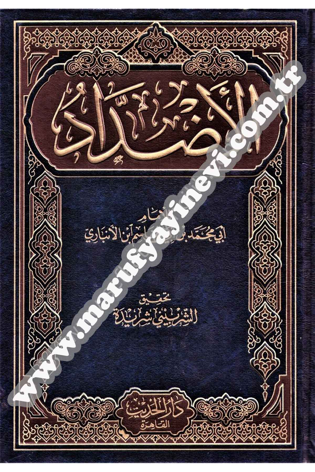 El EddadDar'ül HadisArap Dili ve Edebiyatı
