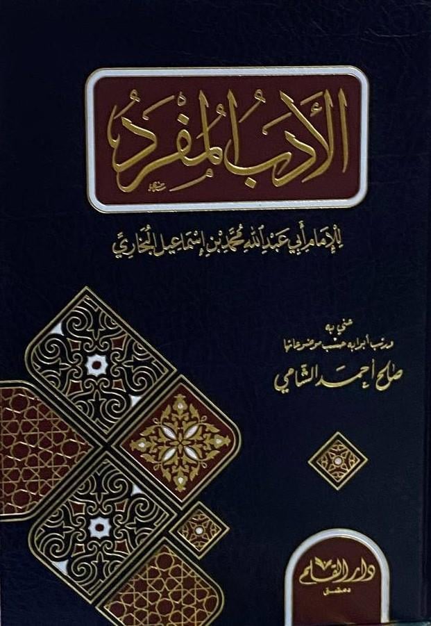 El Edebül Müfred Arapça - الأدب المفردDar'ül KalemMuhtelif Ürünler