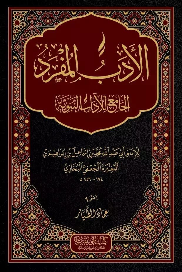 El Edebül Müfred - الأدب المفردKitap Kalbi YayıncılıkArapça Kitaplar