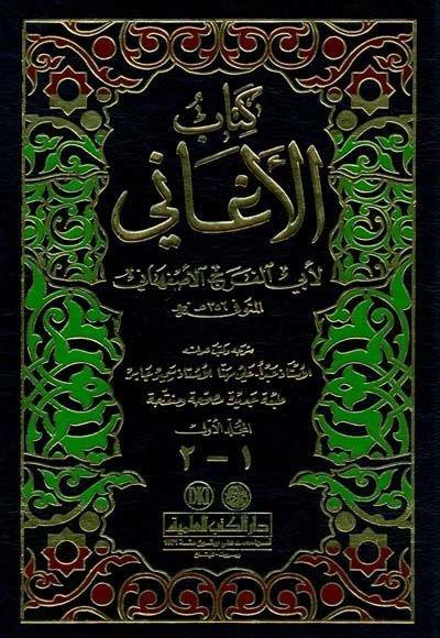 El Egani | الأغاني 1/15 مع الملحق والفهارس - مصححة ومنقحةDarü'l Kütübi'l İlmiyyeArap Edebiyatı