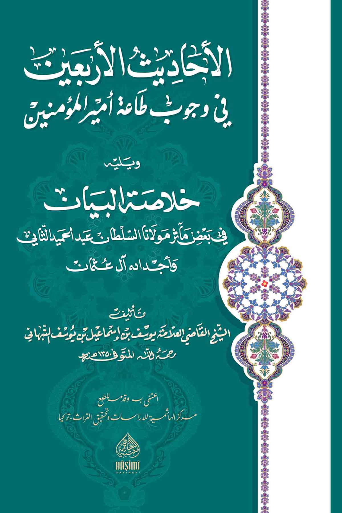 El Ehadisul Arbain Fi Vucubi Taati Emiril MümininHaşimi YayıneviMuhtelif Ürünler