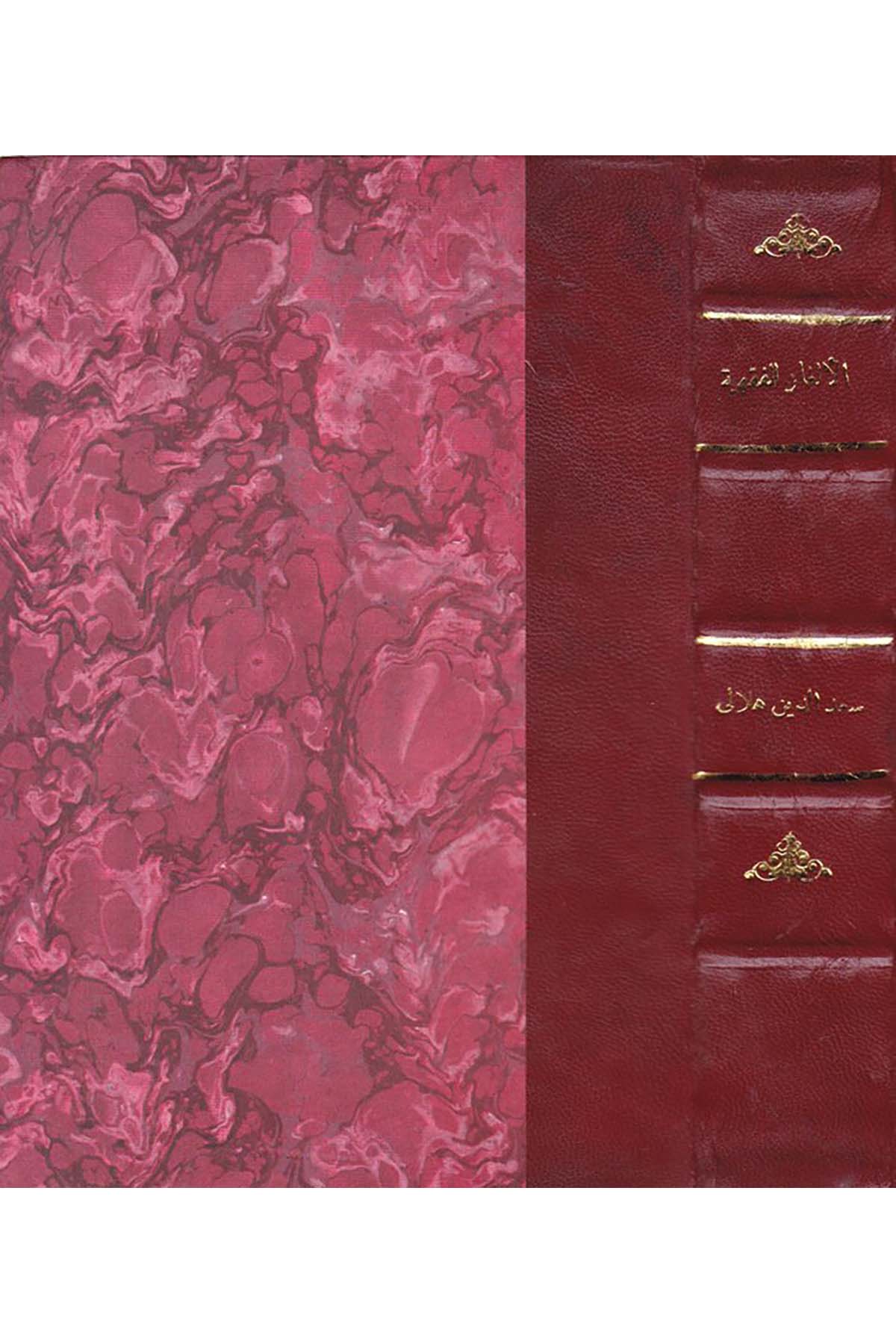 El-Elgazü'l-Fıkhiyye - الألغاز الفقهية el-Hey'etü'l-Mısriyyeti'l-Amme li'l-Kitab - الهيئة المصرية العامة للكتابFıkıh