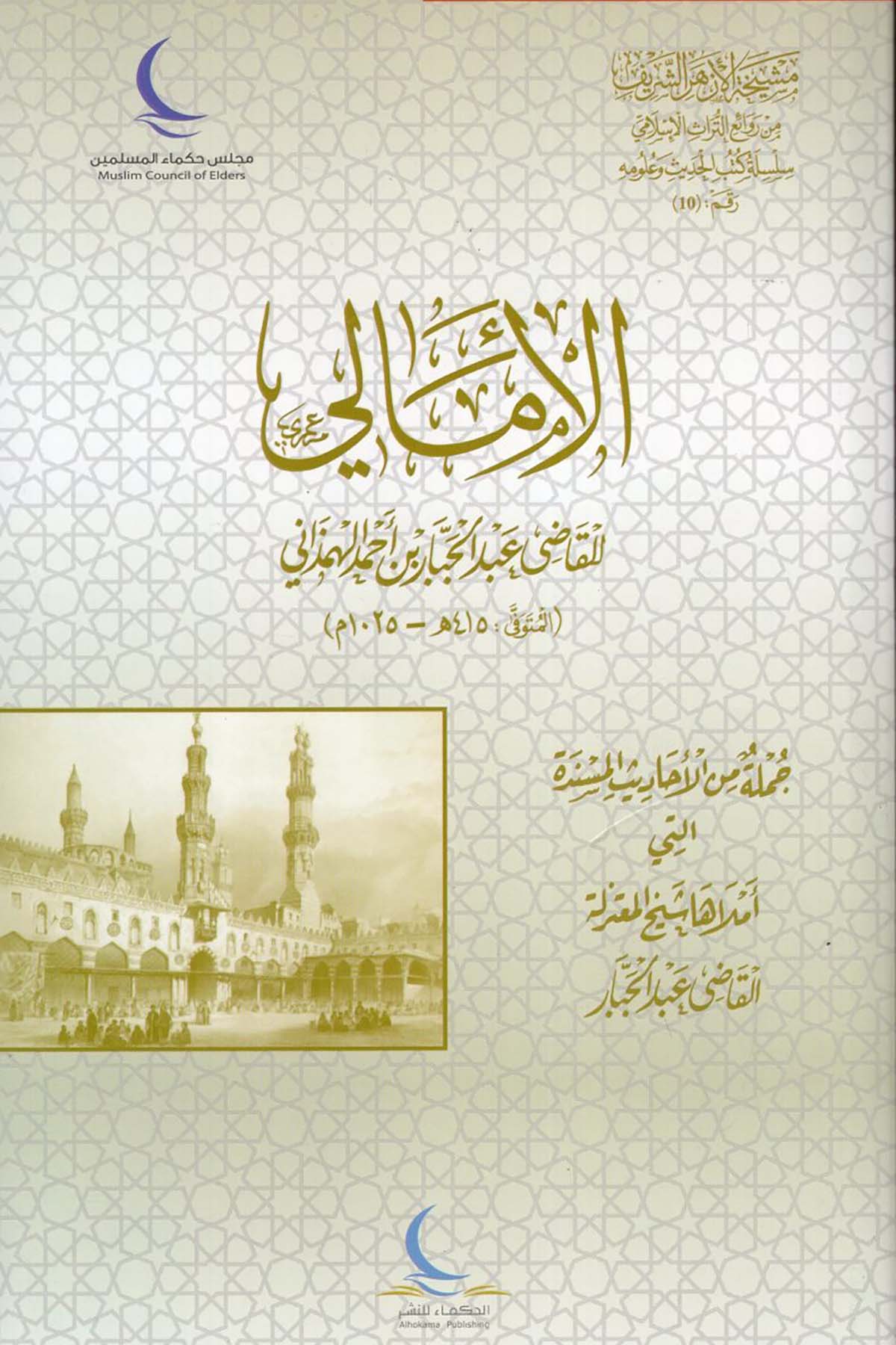 el-Emali - الأمالي alhukama' lilnashr Hadis