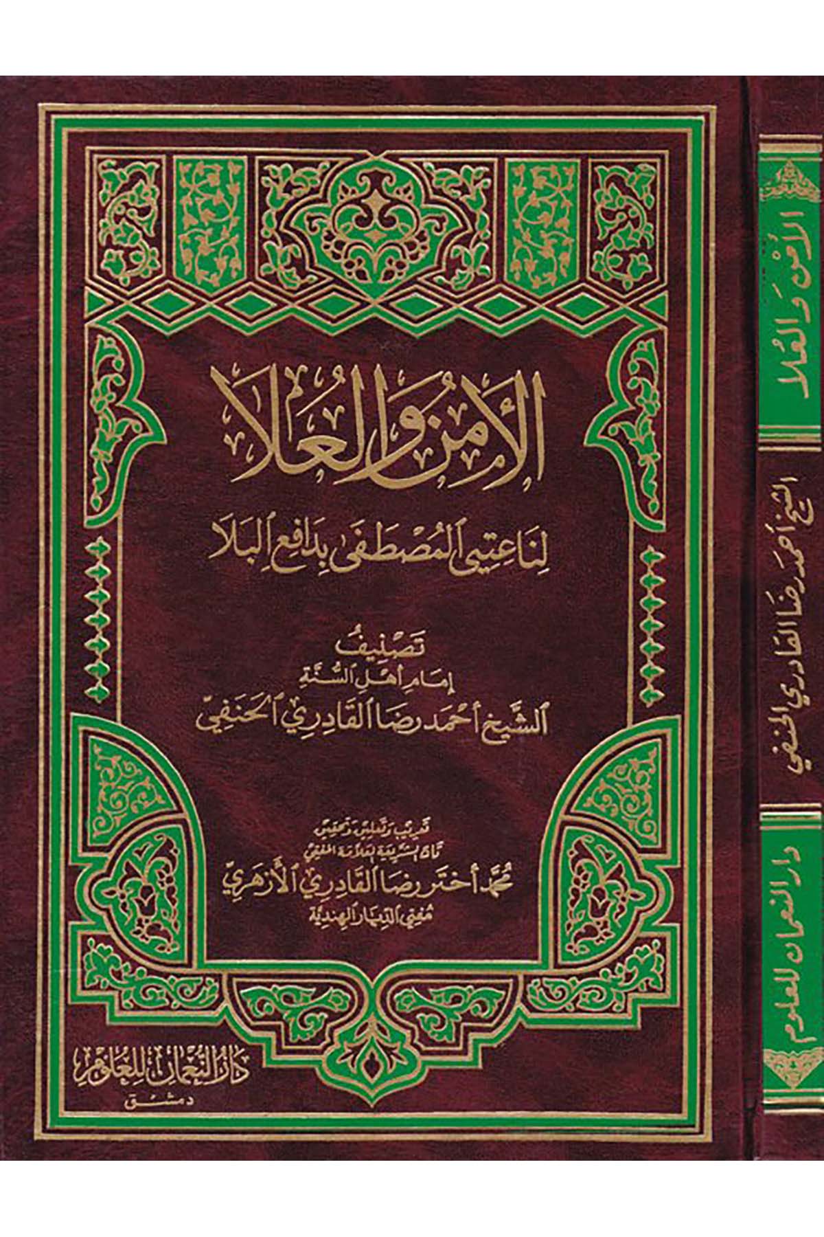 El-Emn ve'l-Ula - الأمن والعلا Darü'n-Nu'man li'l-Ulum - دار النعمان للعلومAhlak