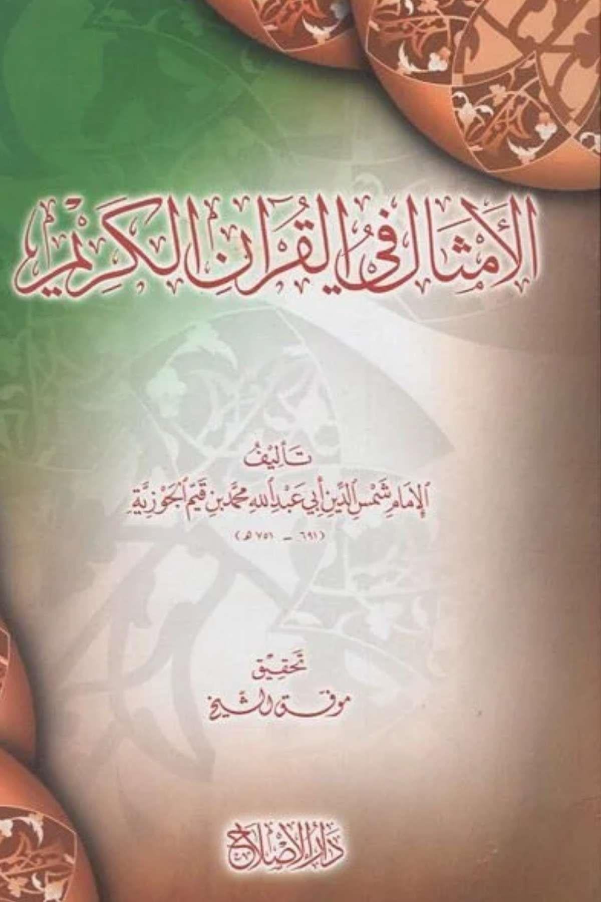 El - Emsal fi'l - Kurani'l - Kerim - الأمثال في القرآن الكريمDarü'l DekkakTefsir