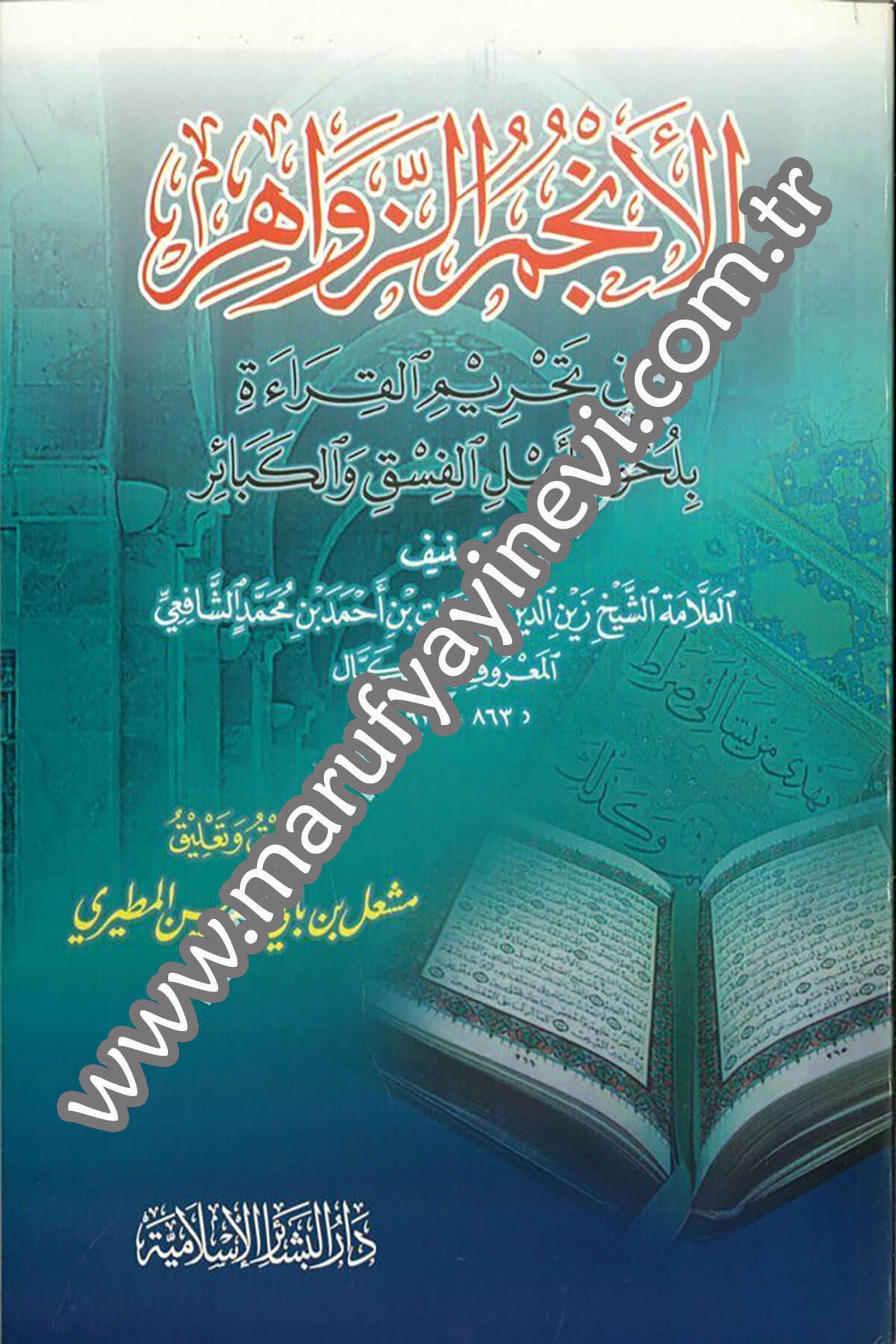 El Encümüz Zevahir fi Tahrimil Kırae bi Luhuni Ehlil Fısk vel Kebair 1CiltDar'ül Beşairil İslamiyyeKıraat