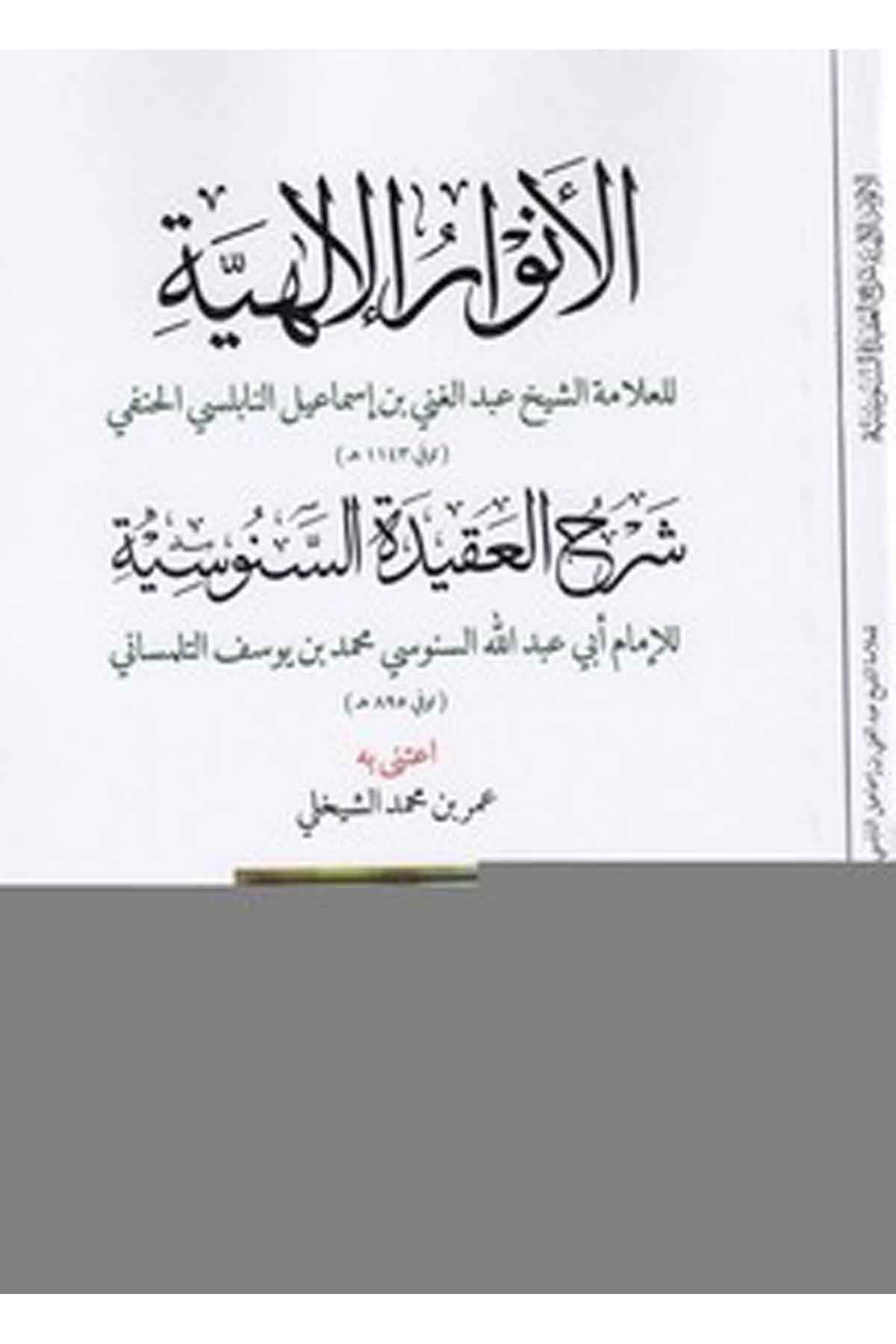 el Envarül ilahiyye fi Şerhil Mukaddimetis Sen usiyye-الانوار الالهية شرح العقيدة السنوسيةDarun Nurul MübinKelam ve Akaid