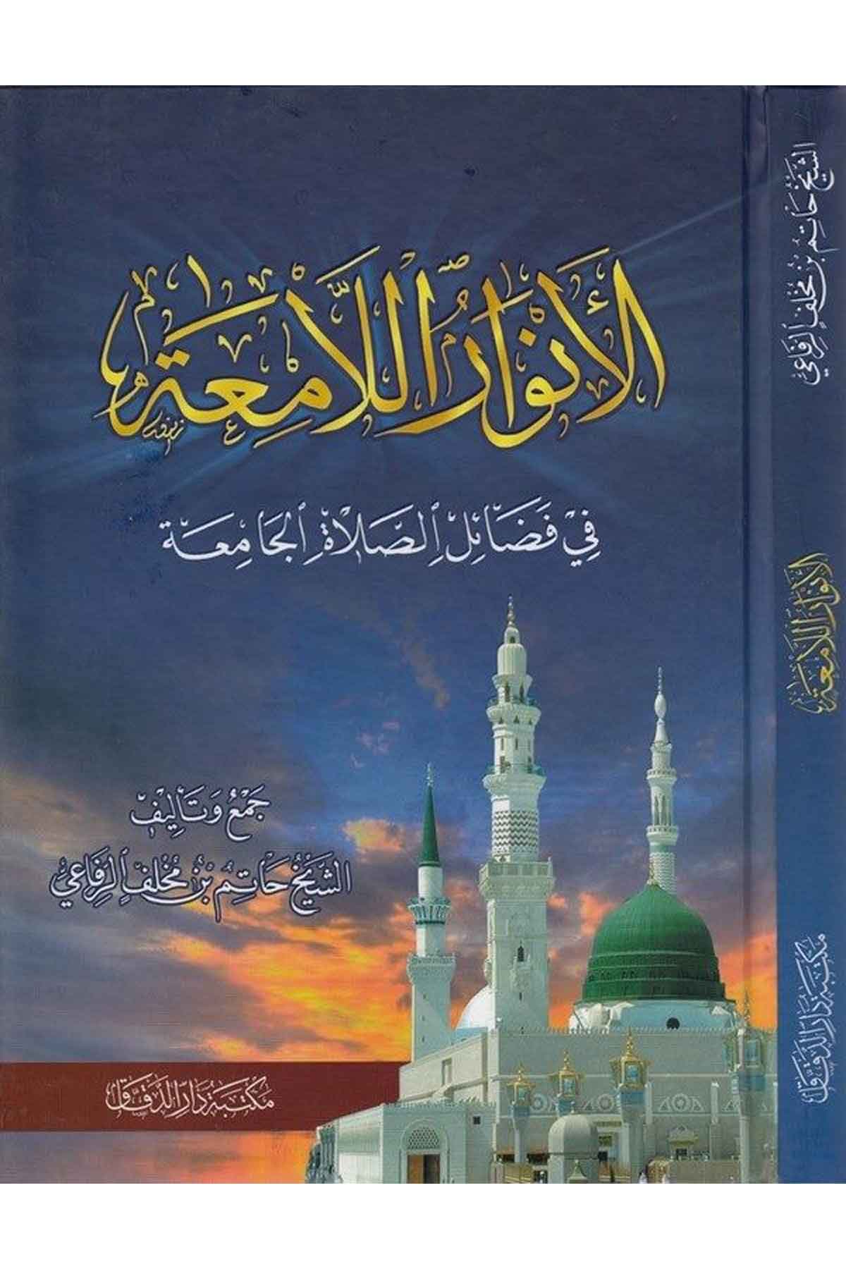 El Envarül Lamia fi Fadailis Salatil Camia-الأنوار اللامعة في فضائل الصلاة الجامعة-الأنوار اللامعة في فضائل الصلاة الجامعةMektebetü Darüd DekkakTasavvuf