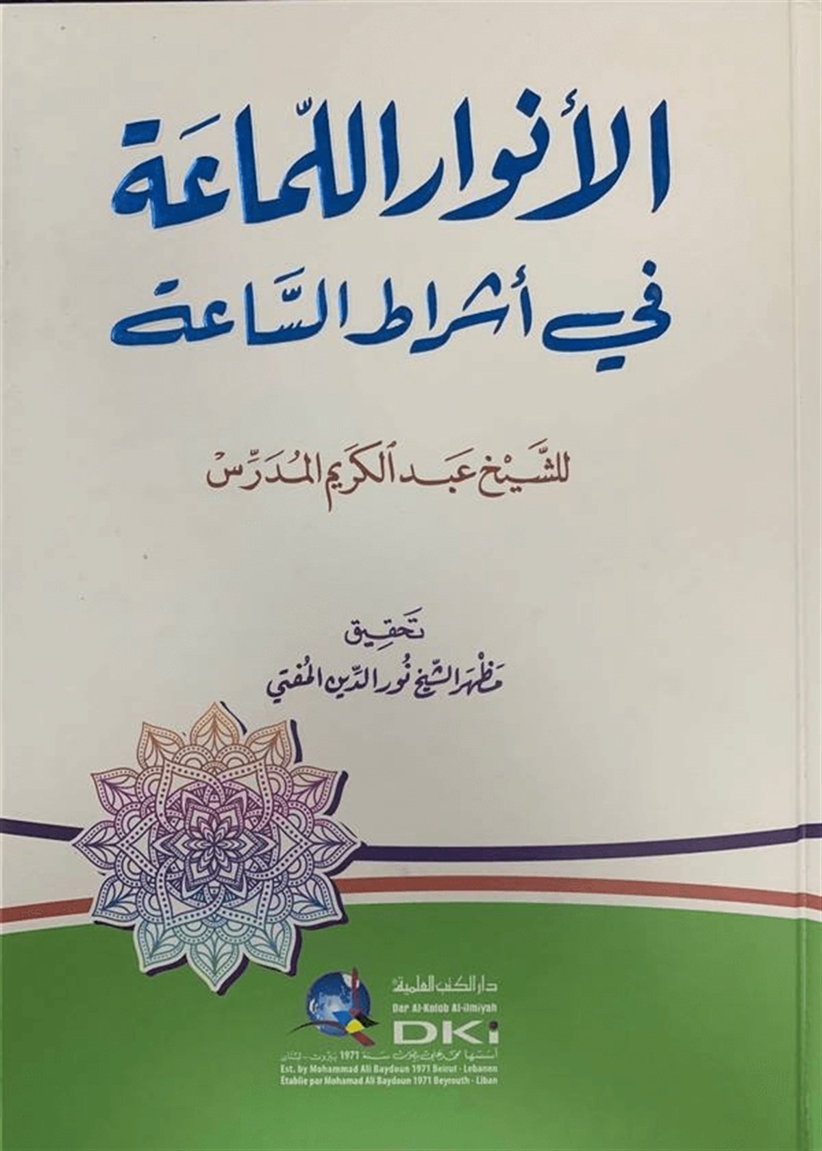 El Envarül Lemaa Fi Eşratis SaaDarü'l-Kütübi'l-İlmiyyeKelam ve Akaid