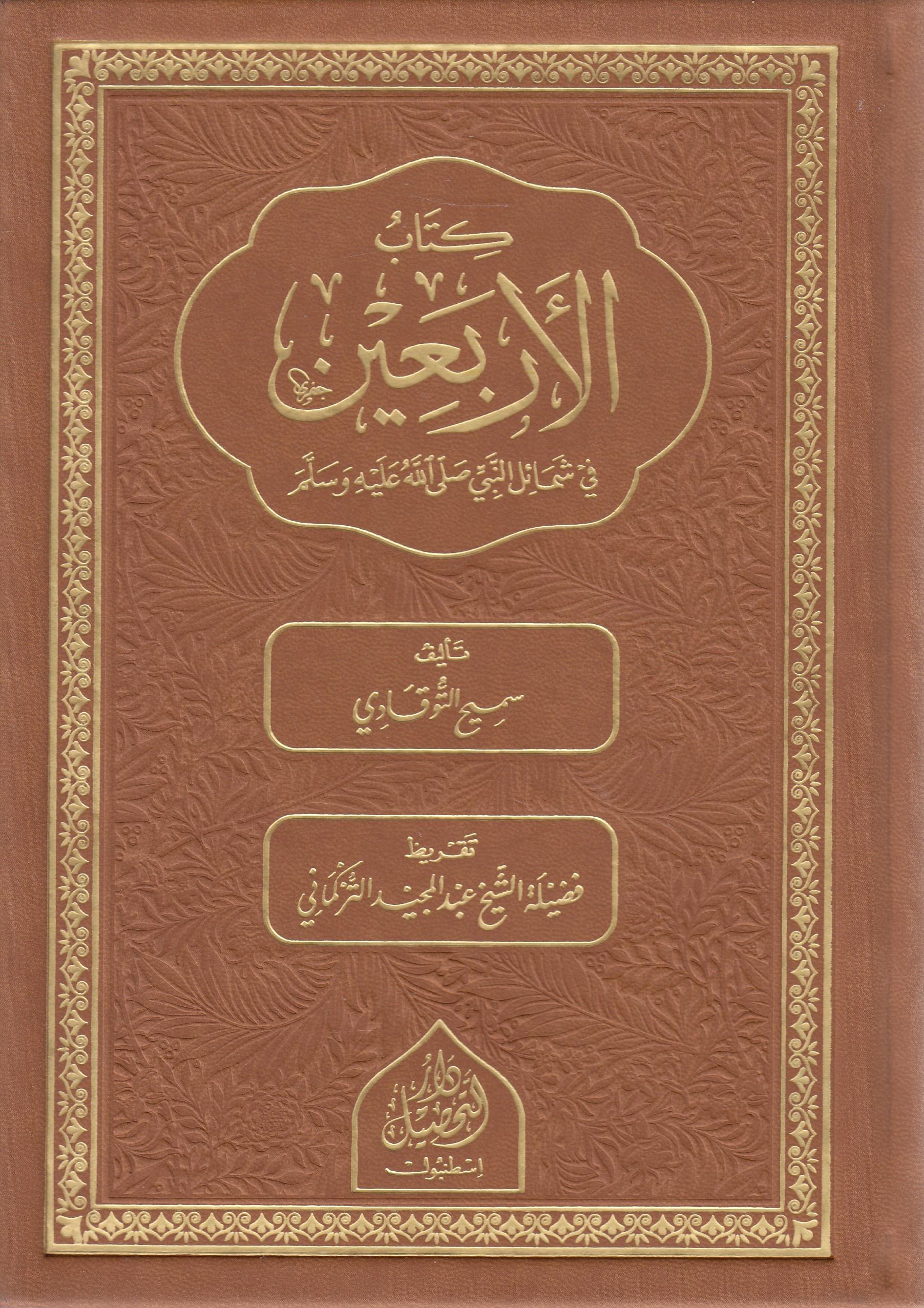 El-Erbain Fi Şemaili'N NebiTahsil YayıneviMuhtelif Ürünler