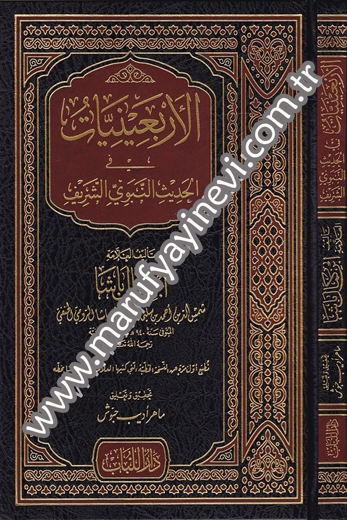 El Erbainiyyat fil Hadisin Nebevi 1Cilt