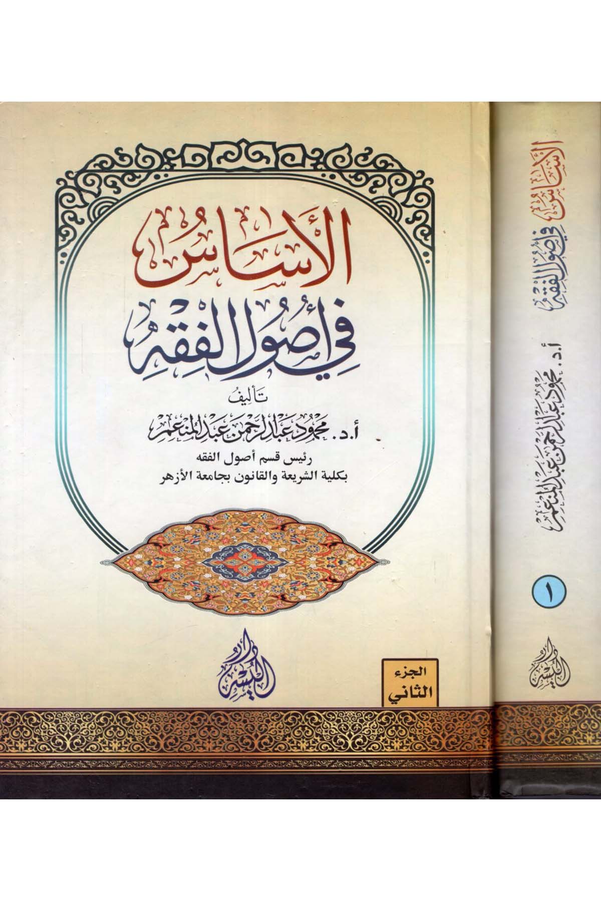 el-Esas fi usuli'l-fıkh - الأساس في أصول الفقه Darü'l-Yüsr - دار اليسرFıkıh Usulü