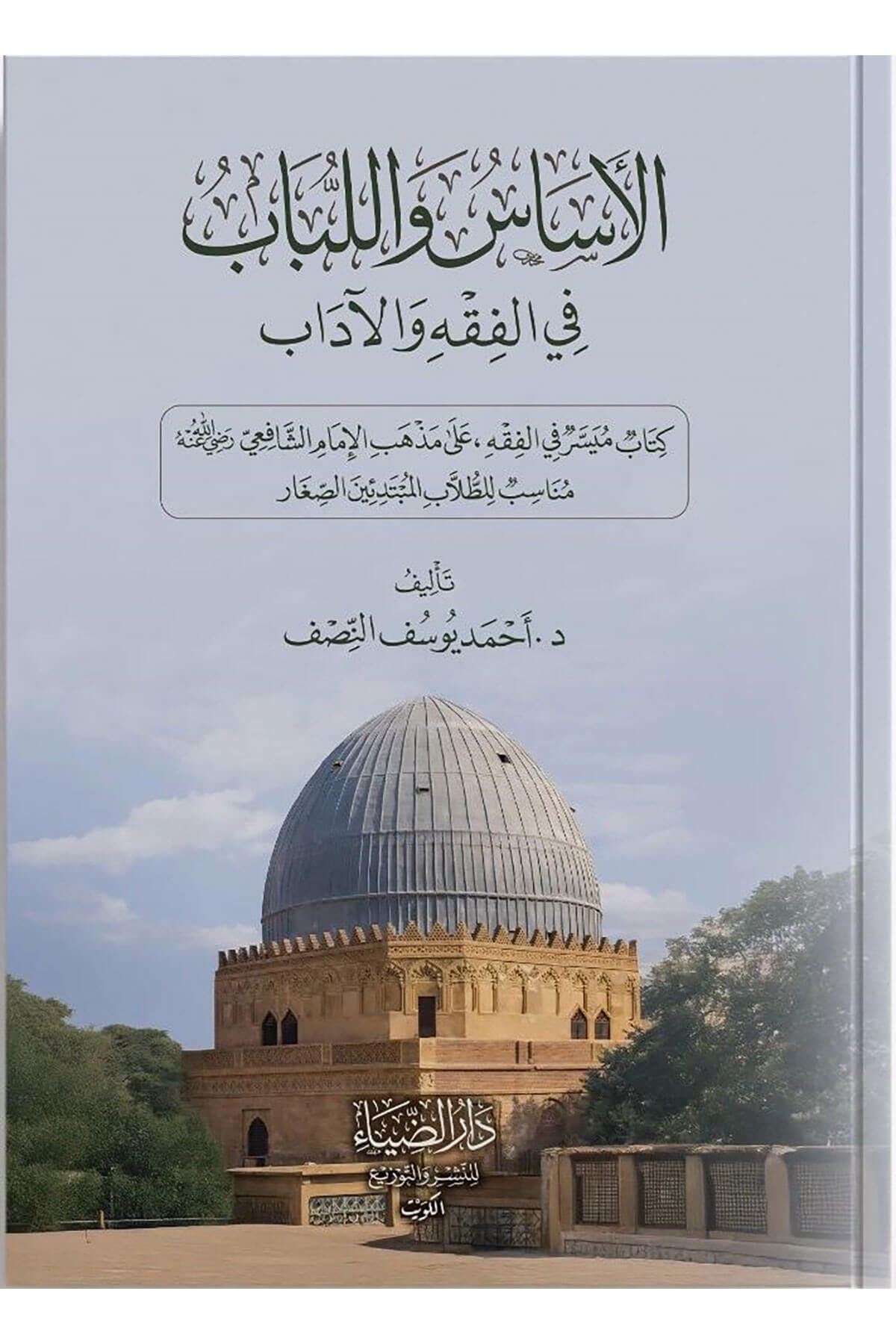 El Esas Vel Lübab - الأساس واللبابDarüz ZiyaMuhtelif Ürünler