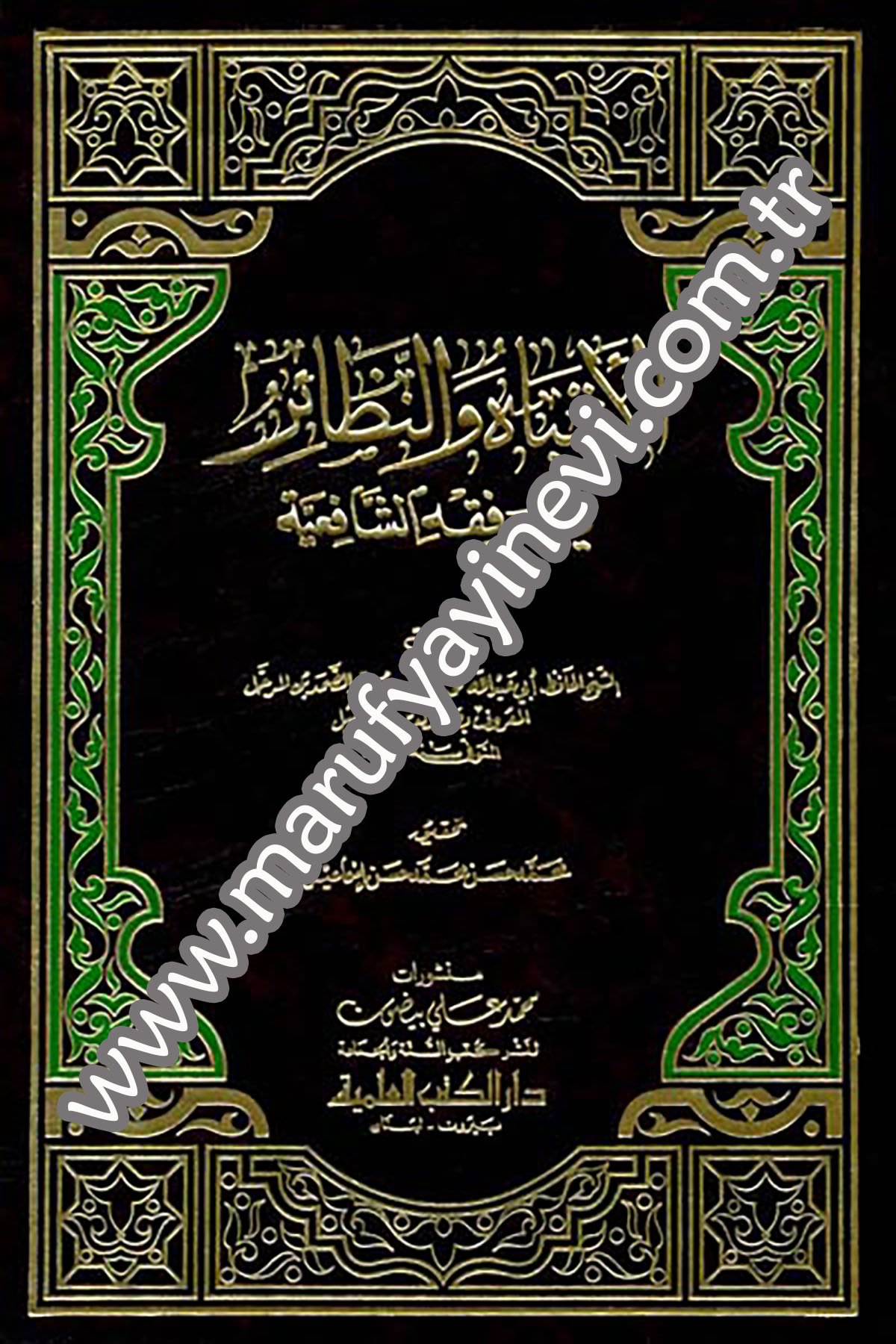 El Eşbah Ven Nezair Fi Fıkhiş ŞafiiyyeDarü'l-Kütübi'l-İlmiyyeŞafii Fıkıhı