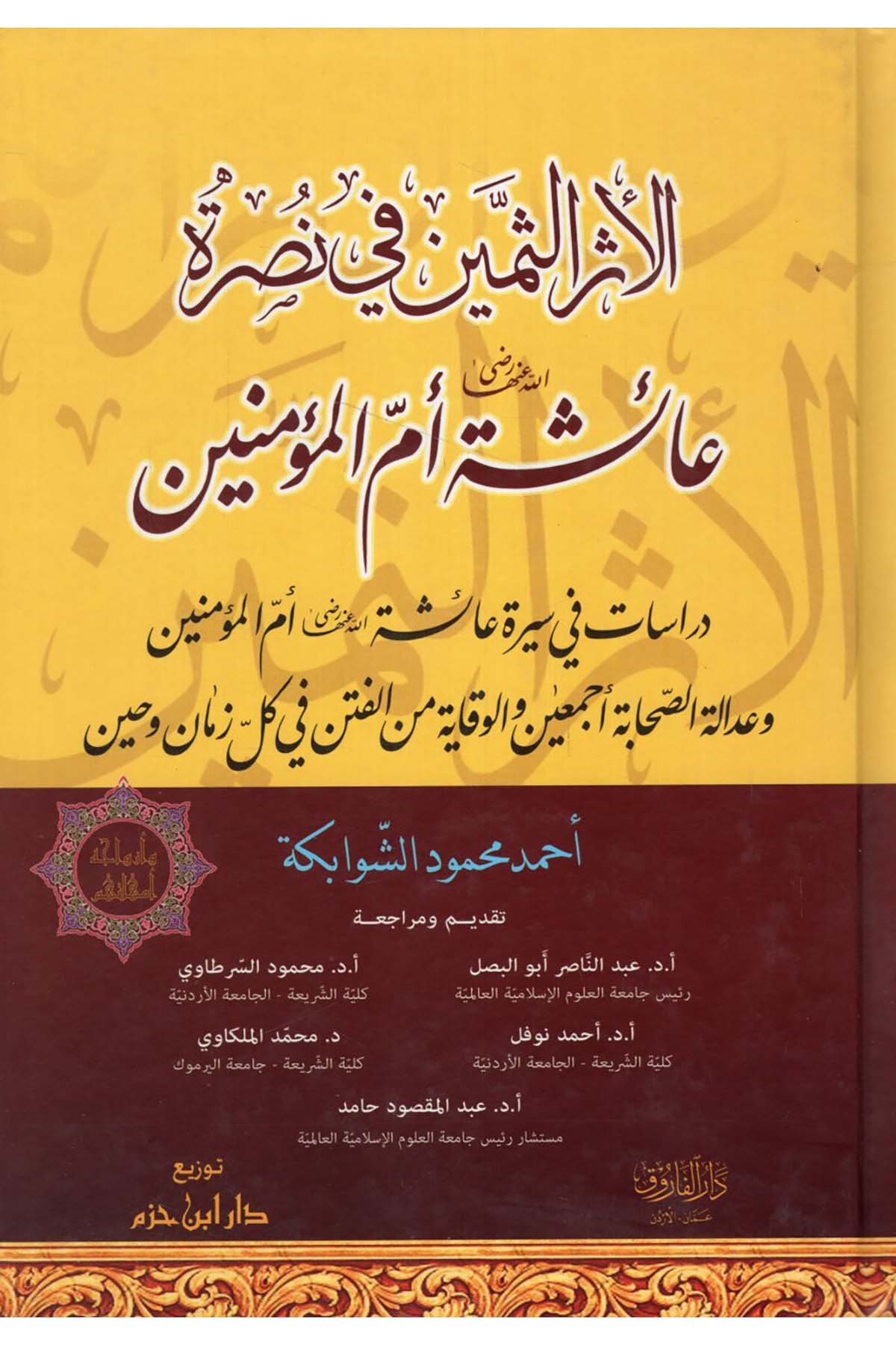 El-Eserü's-Semîn - الأثر الثمين في نصرة Darü'l-Faruk - دار الفاروقSiyer