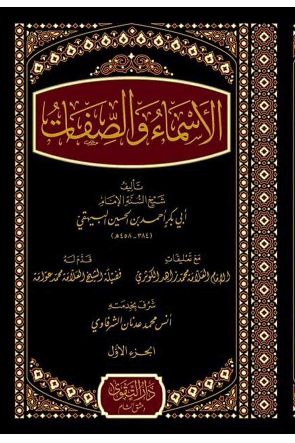 El Esma ves Sıfat - الأسماء والصفاتDarüt TakvaKelam ve Akaid