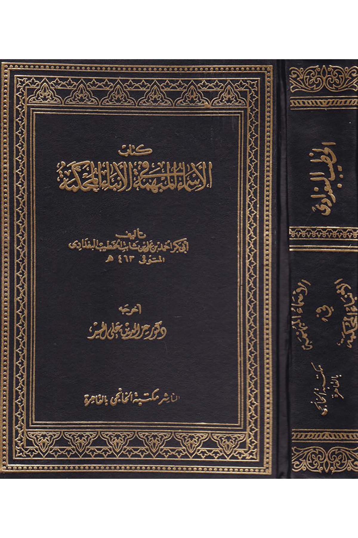 El-Esmaü'l-Mübheme fi'l-Enbai'l-Muhkeme - كتاب الأسماء المبهمة في الأنباء المحكمة Mektebetü'l-Hanci - مكتبة الخانجيHadis