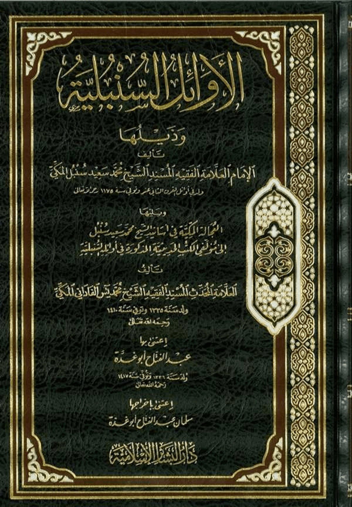 El-Evailü'S-Sünbüliyye - | الأوائل السنبليةDar'ül Beşairil İslamiyyeHadis Usulü