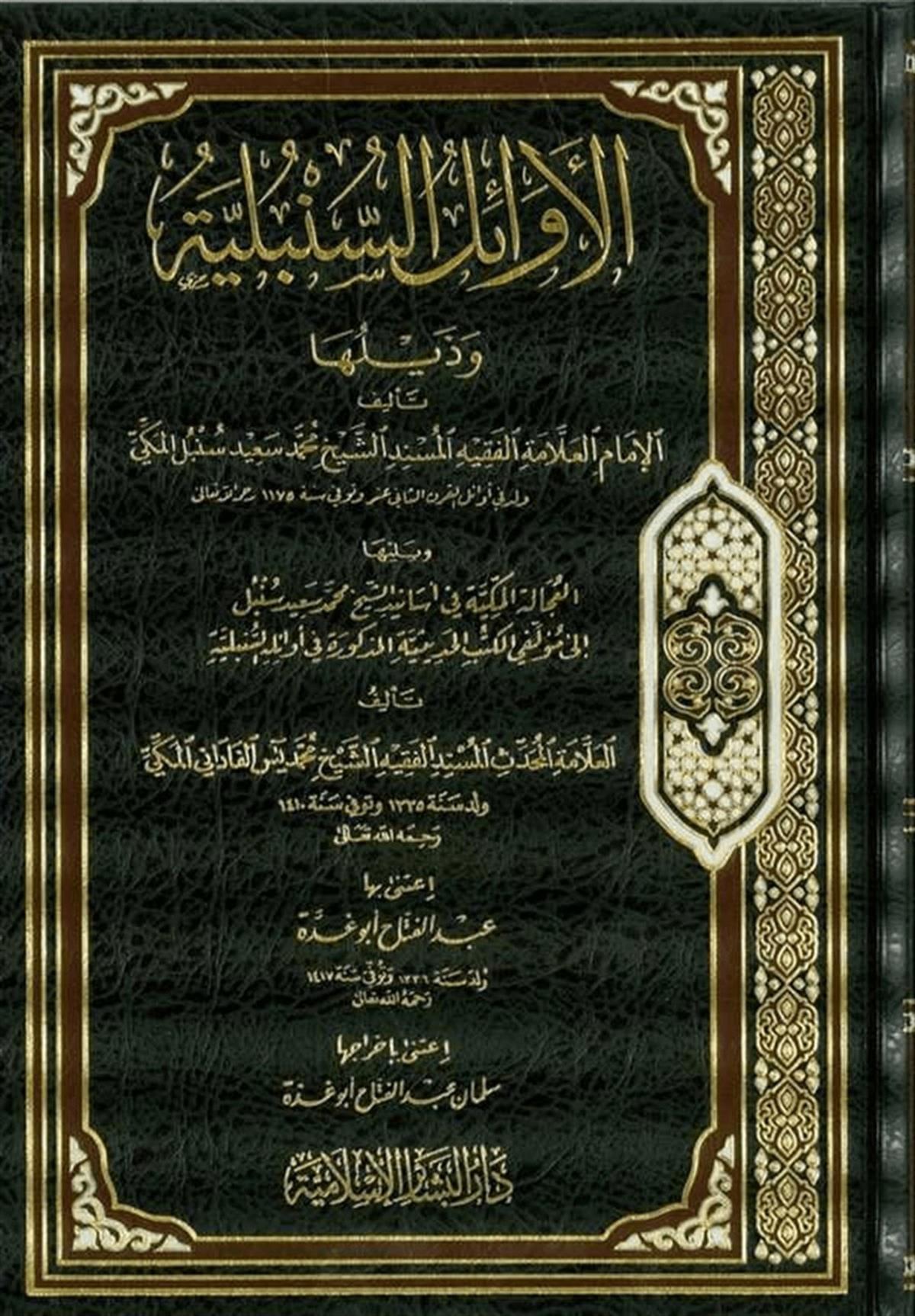 El - Evailü'S - Sünbüliyye - | الأوائل السنبليةDijital BaskıHadis Usulü