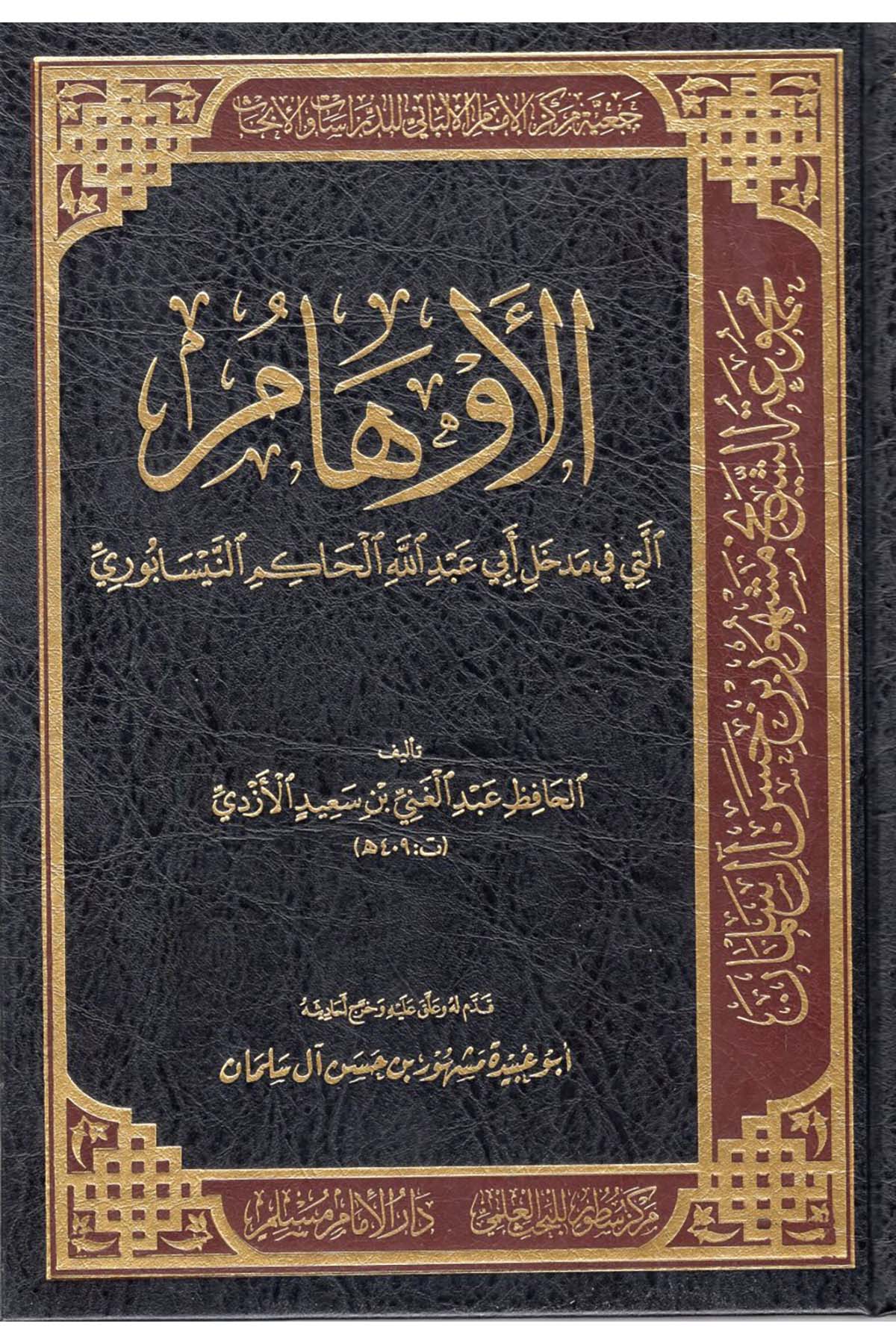 el-Evham Elleti fi Medhali Ebi Abdullah el-Hakim en-Nisaburi - الأوهام التي في مدخل أبي عبد الله الحاكم النيسابوري  - مركز سطور البحث العلمي / دار الإمام مسلمHadis Usulü