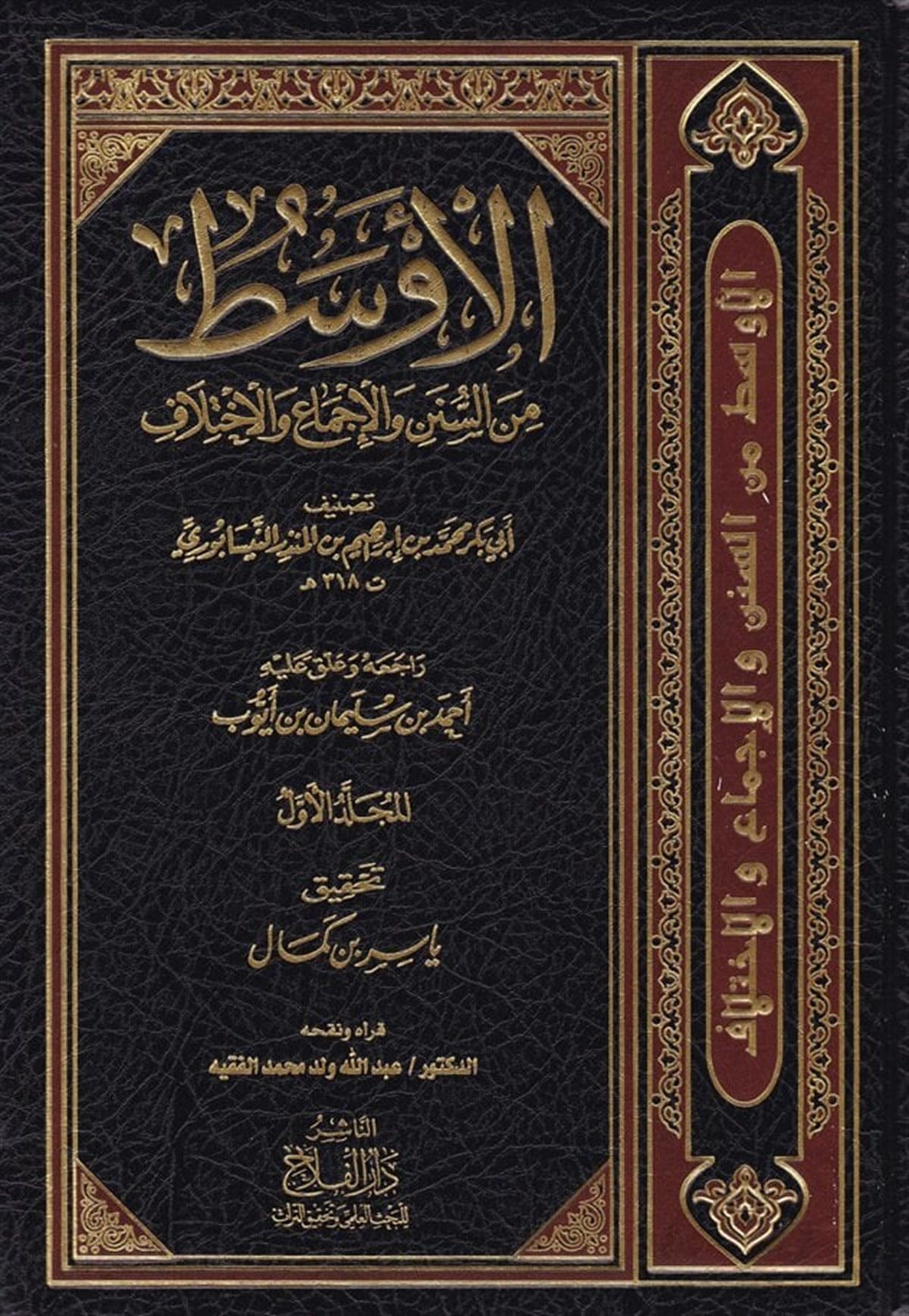 El-Evsat - الأوسطDarü'l-Felah - دار الفلاحHadis