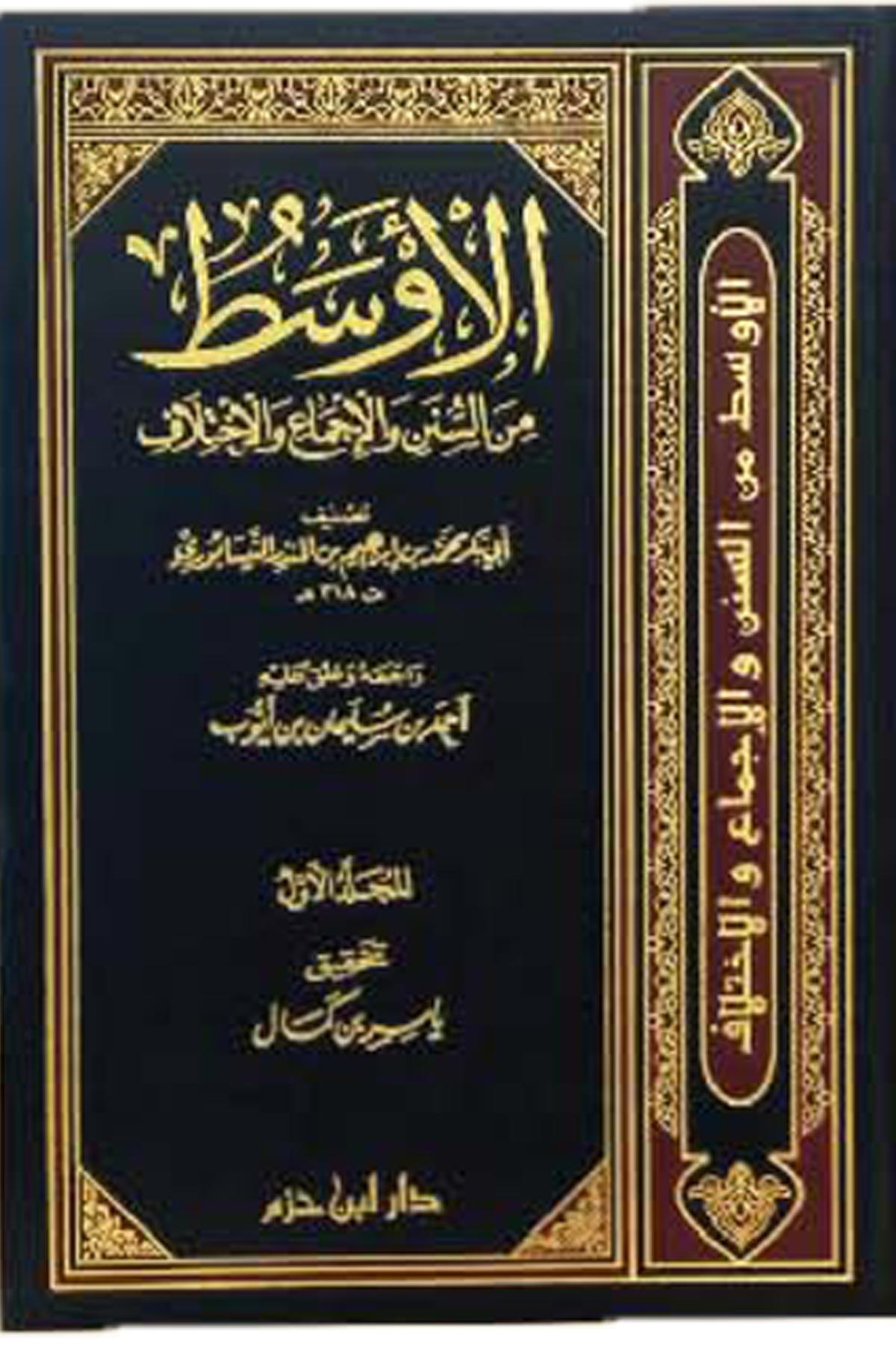 El - Evsat - الأوسطDar'ül İbn HazmHadis
