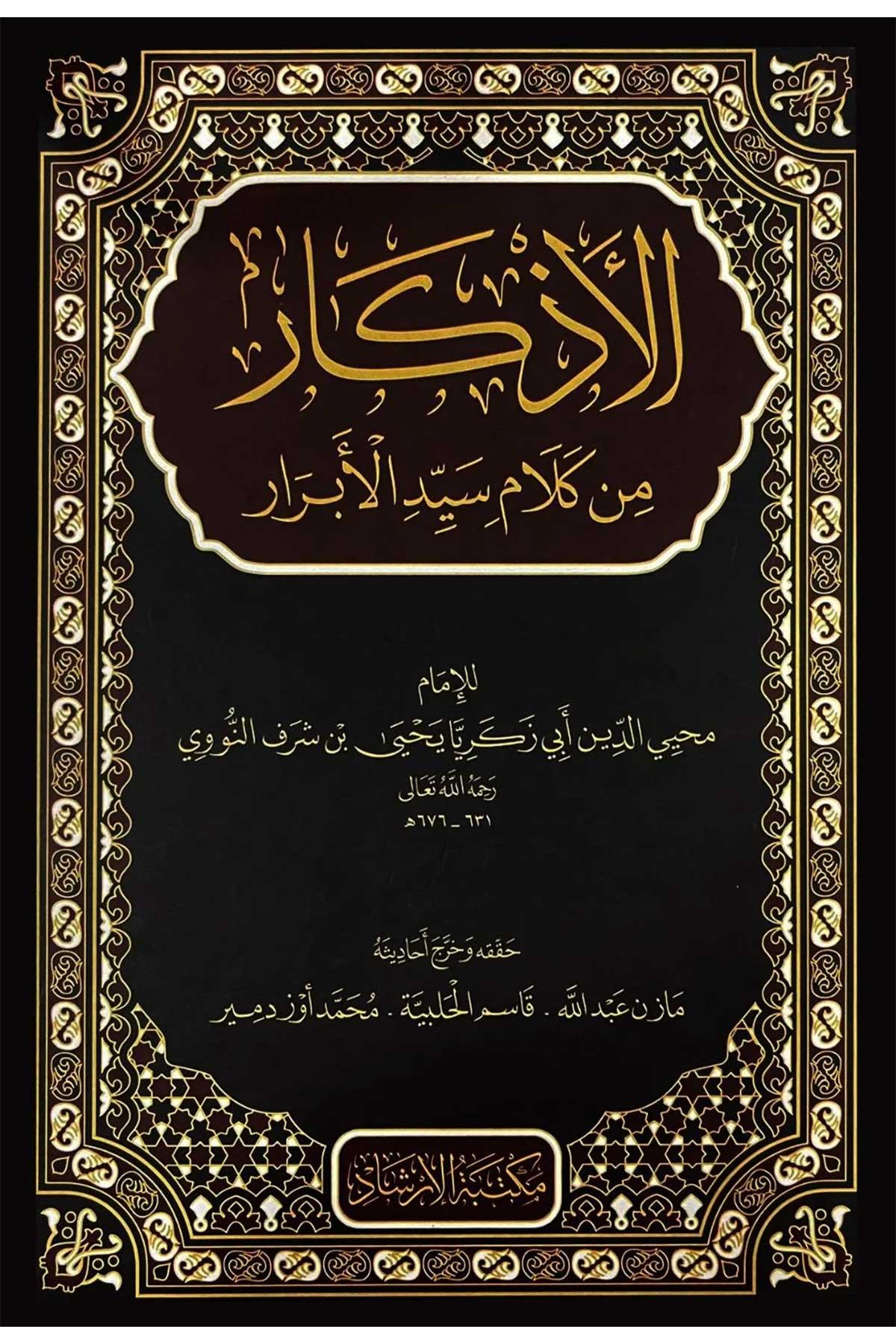 El - Ezkar min Kelami Seyyidi'l - Ebrar - الأذكار من كلام سيد الأبرارİrşad YayıneviHadis