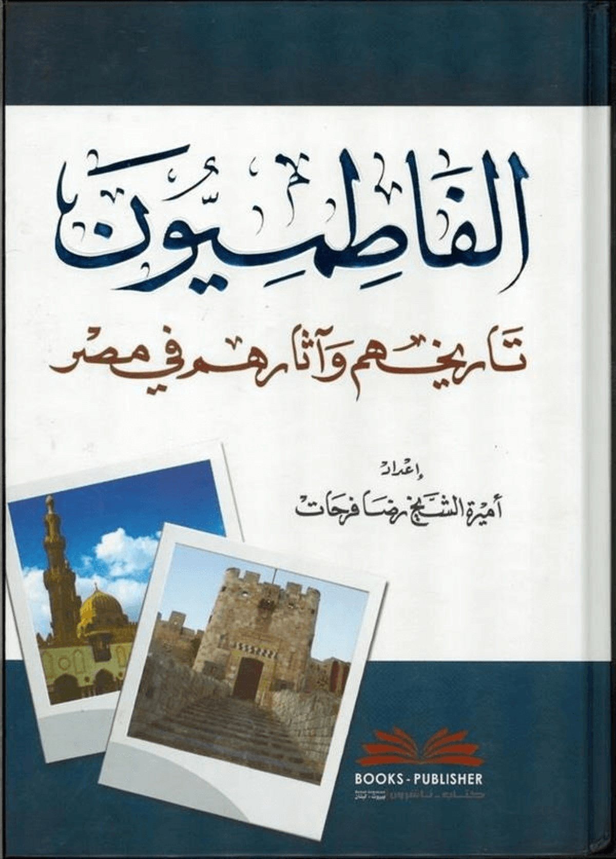 El Fâtımiyyun Tarihuhum Ve Âsâruhum Fi Masr 1CiltDarü'l-Kütübi'l-İlmiyyeMezhepler Tarihi