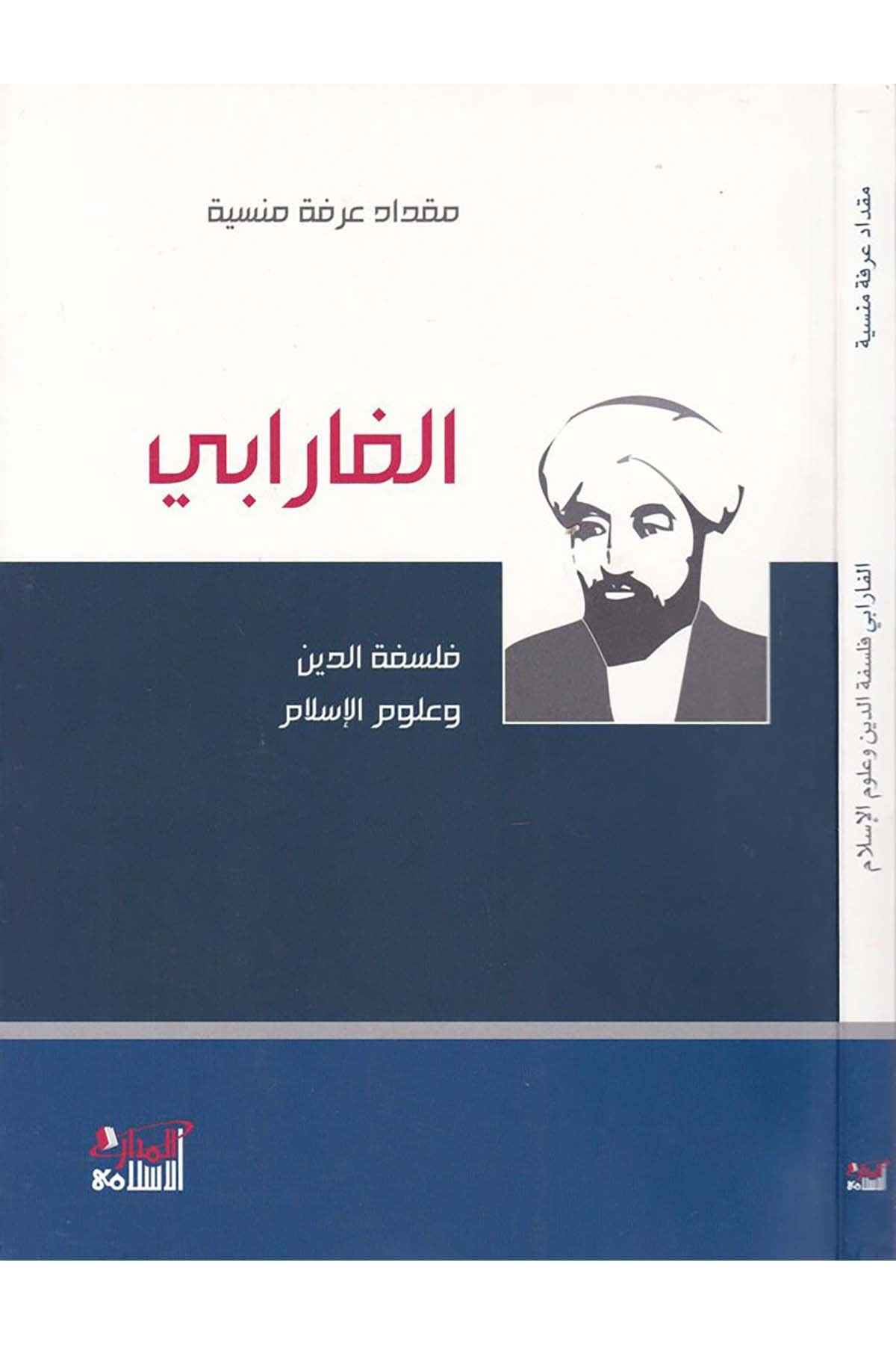 El-Farabi - الفارابي فلسفة الدين وعلوم الإسلام Darü'l-Medari'l-İslamiFelsefe