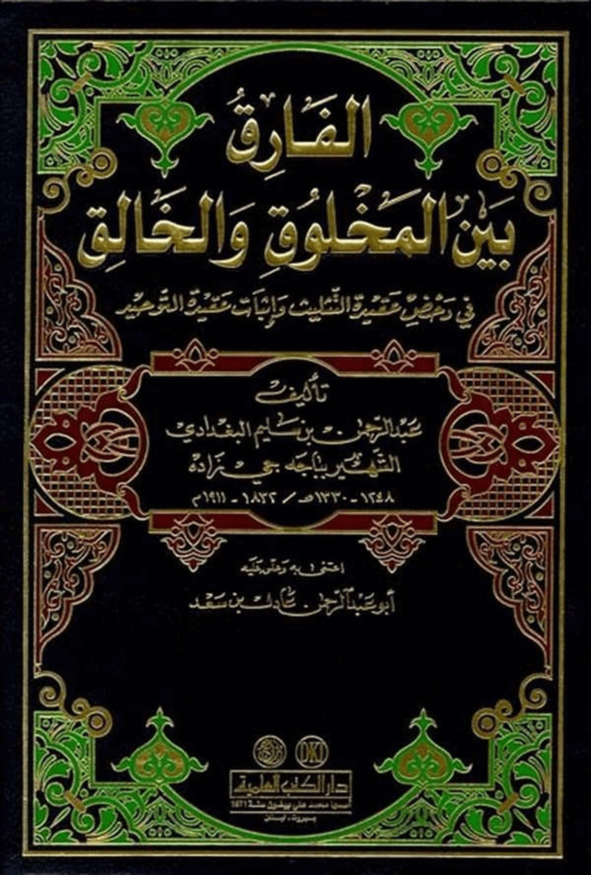 El Farık Beynel Mahluk Vel Halık Fi Dahdı Akidetit Teslis Ve İsbati Akidetit Tevhid-Darü'l-Kütübi'l-İlmiyyeKelam ve Akaid