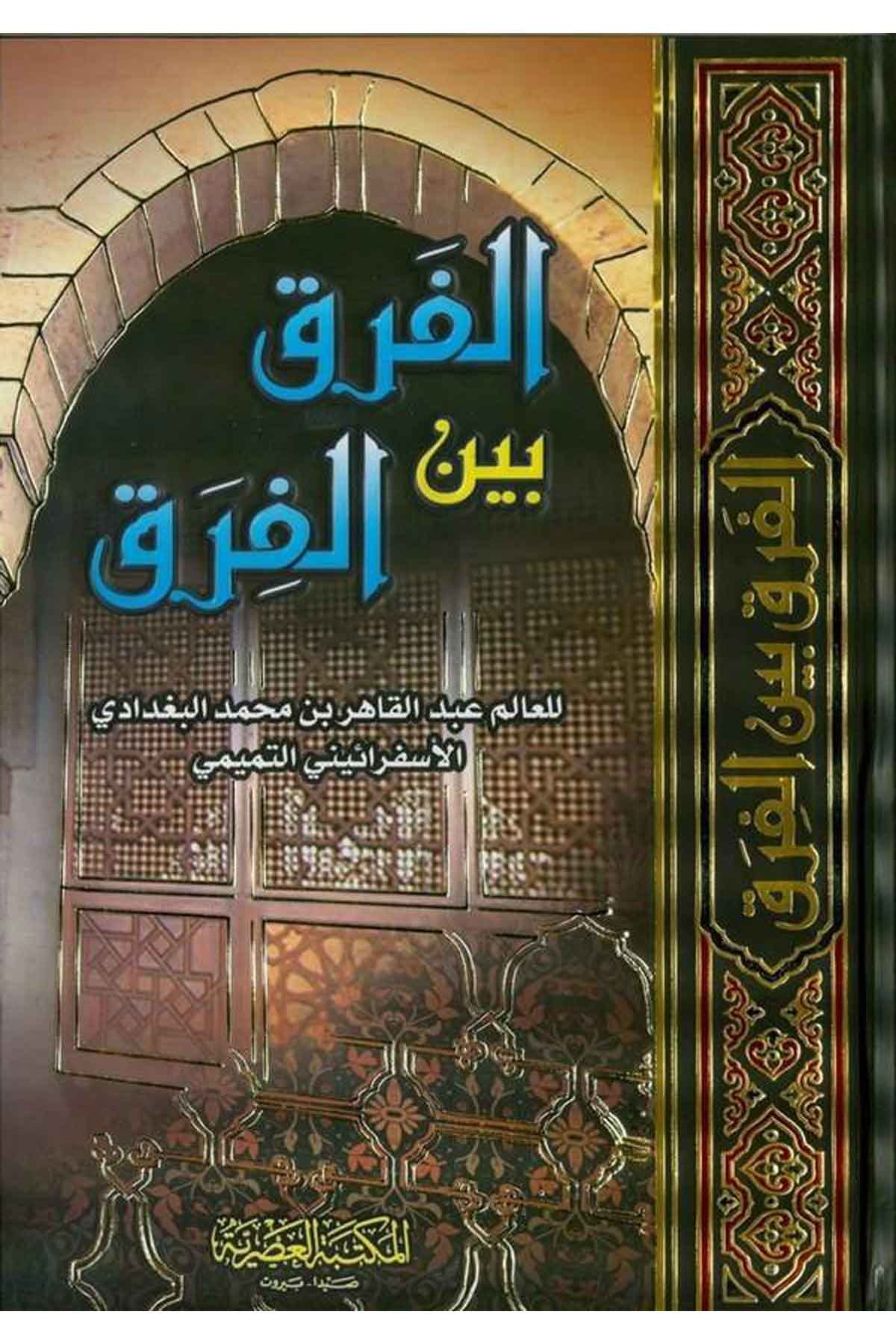 El Fark beynel Fırak-الفرق بين الفرقMektebetül AsriyyeKelam ve Akaid