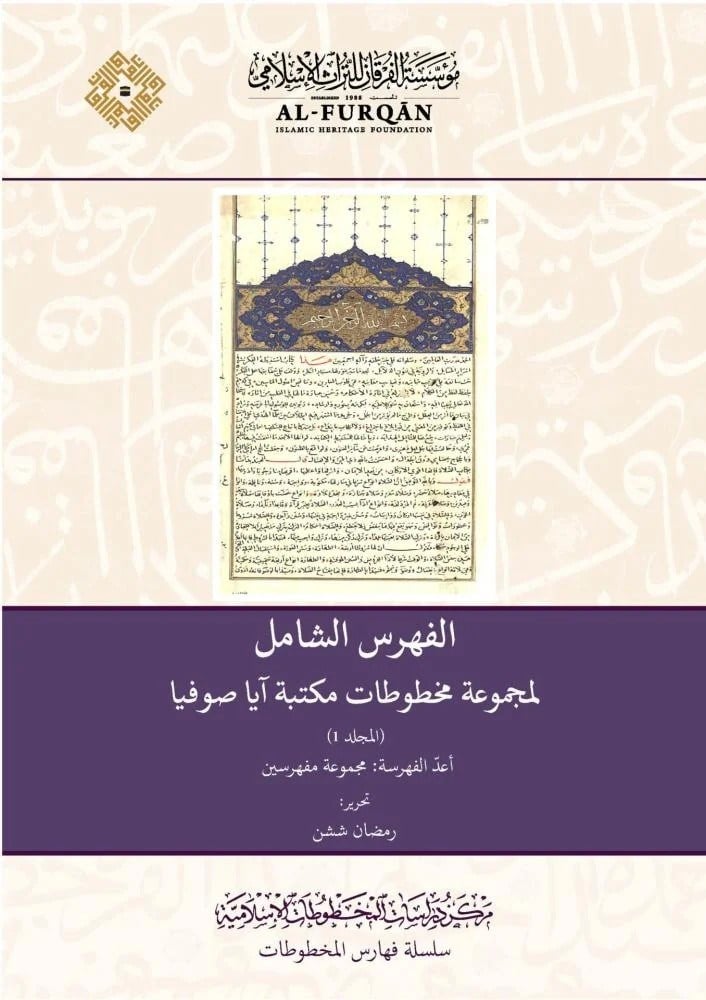 El Fehresuş Şamil Li Macmuatu Mahtutati Mektebeti Aya Sofya 13 Cilt - الفهرس الشامل لمجموعة مخطوطات مكتبة آيا صوفياMüessesetü'l-Furkan li't-Türasi'l-İslam - مؤسسة الفرقان للتراث الإسلاميMuhtelif Ürünler