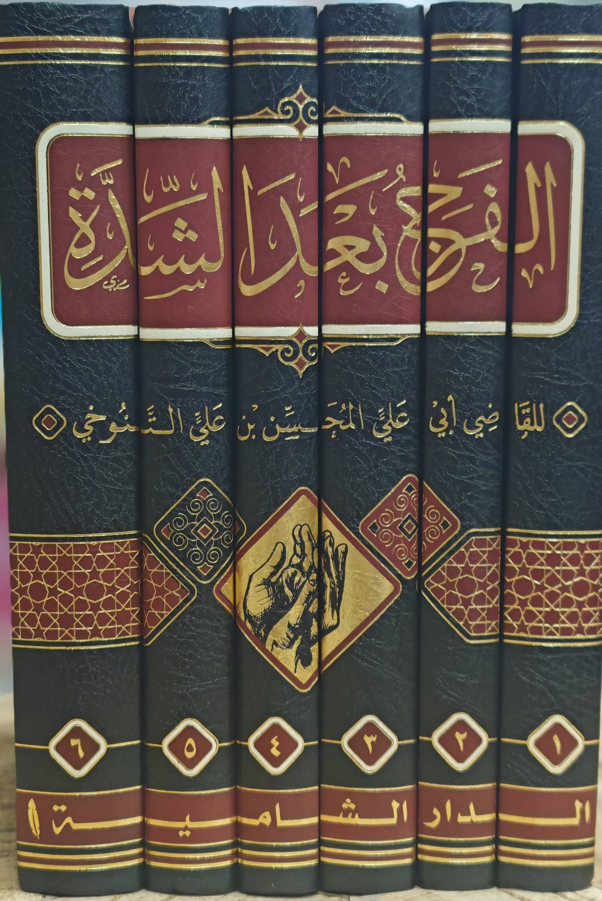 El Ferece Badal Şidde - الفرج بعد الشدةDar'ül KalemMuhtelif Ürünler
